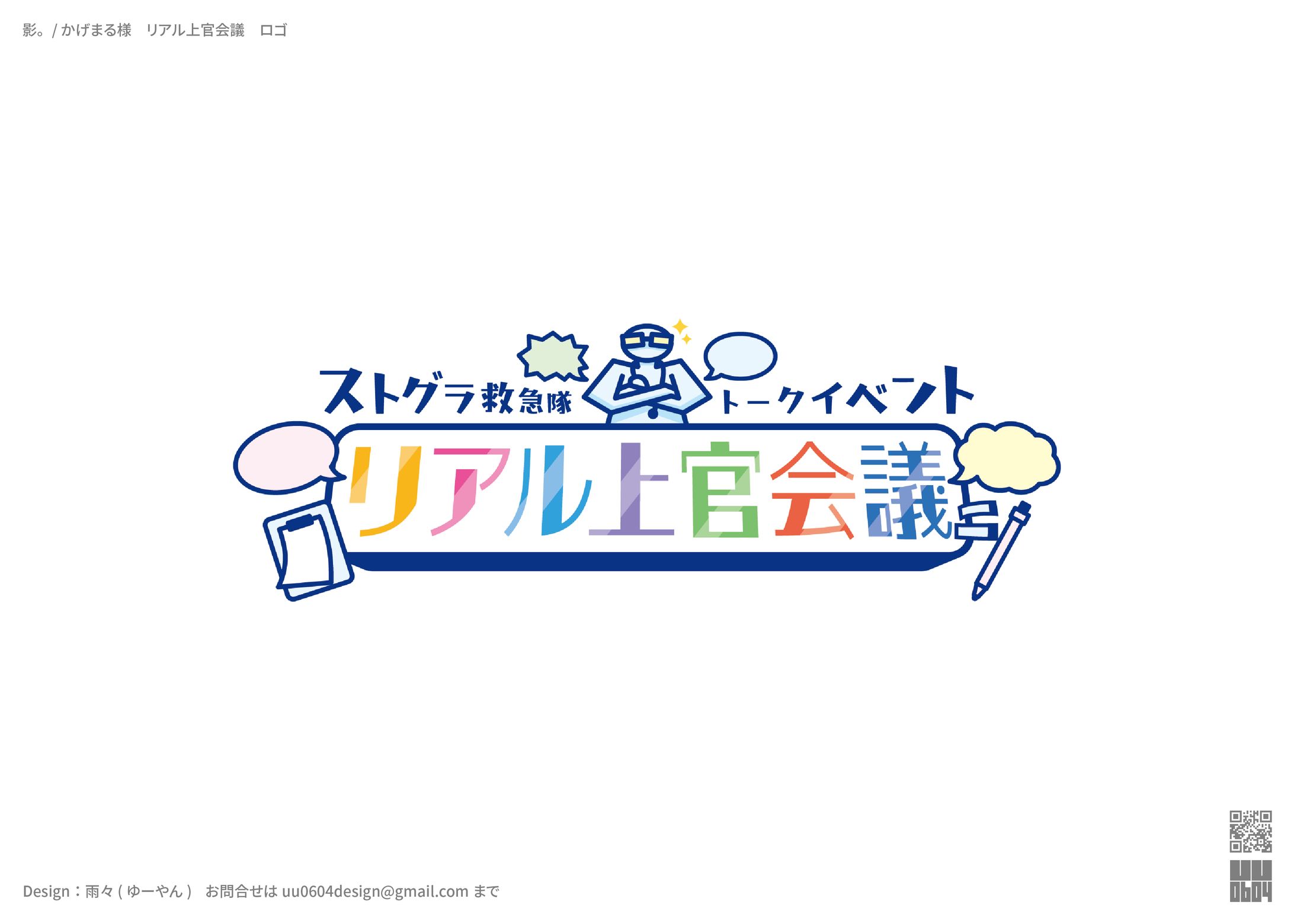 影。/かげまる様　リアル上官会議-1