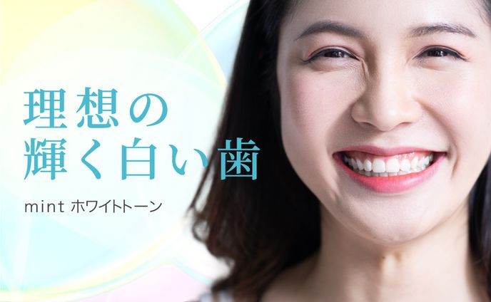ホワイトニングバナー