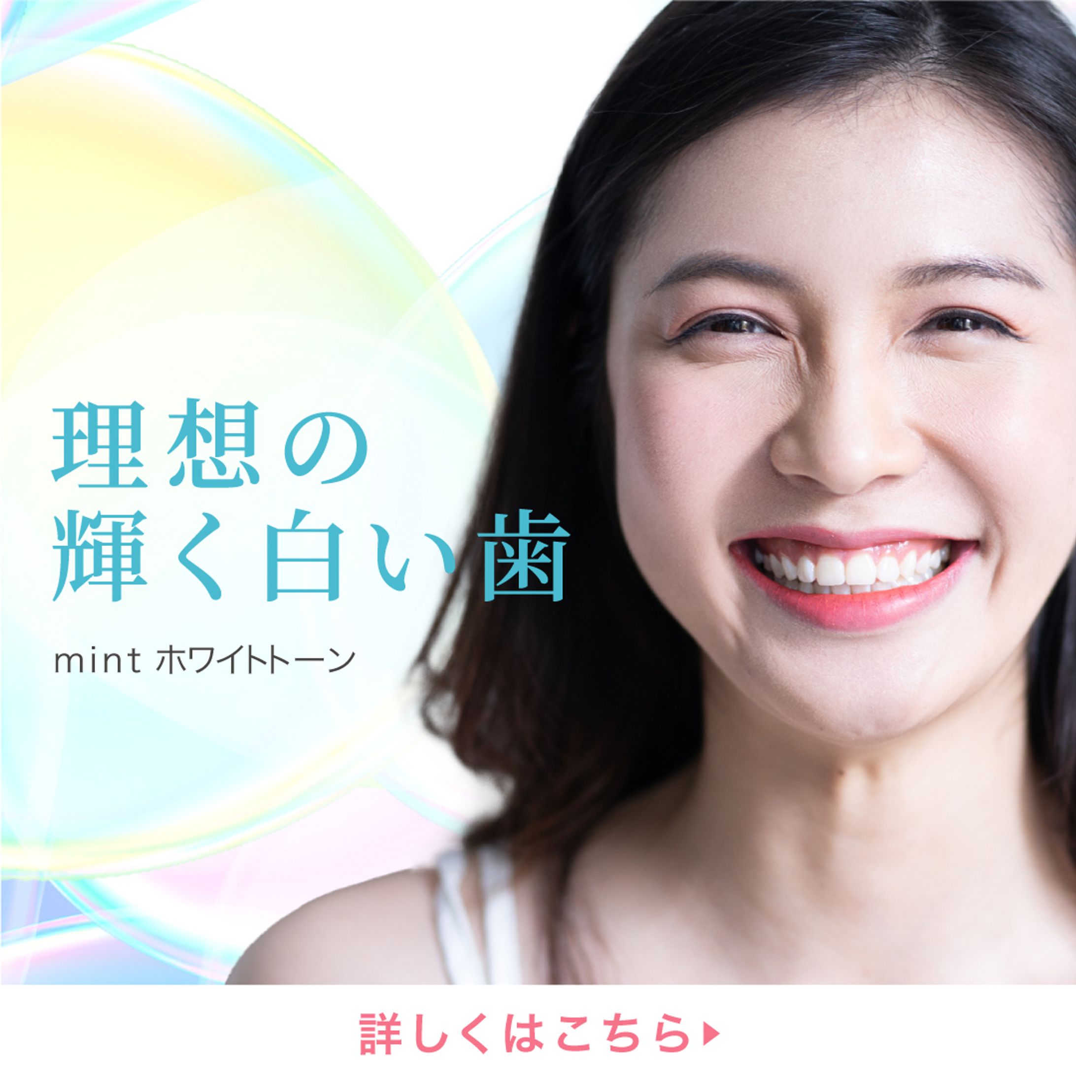 ホワイトニングバナー-1