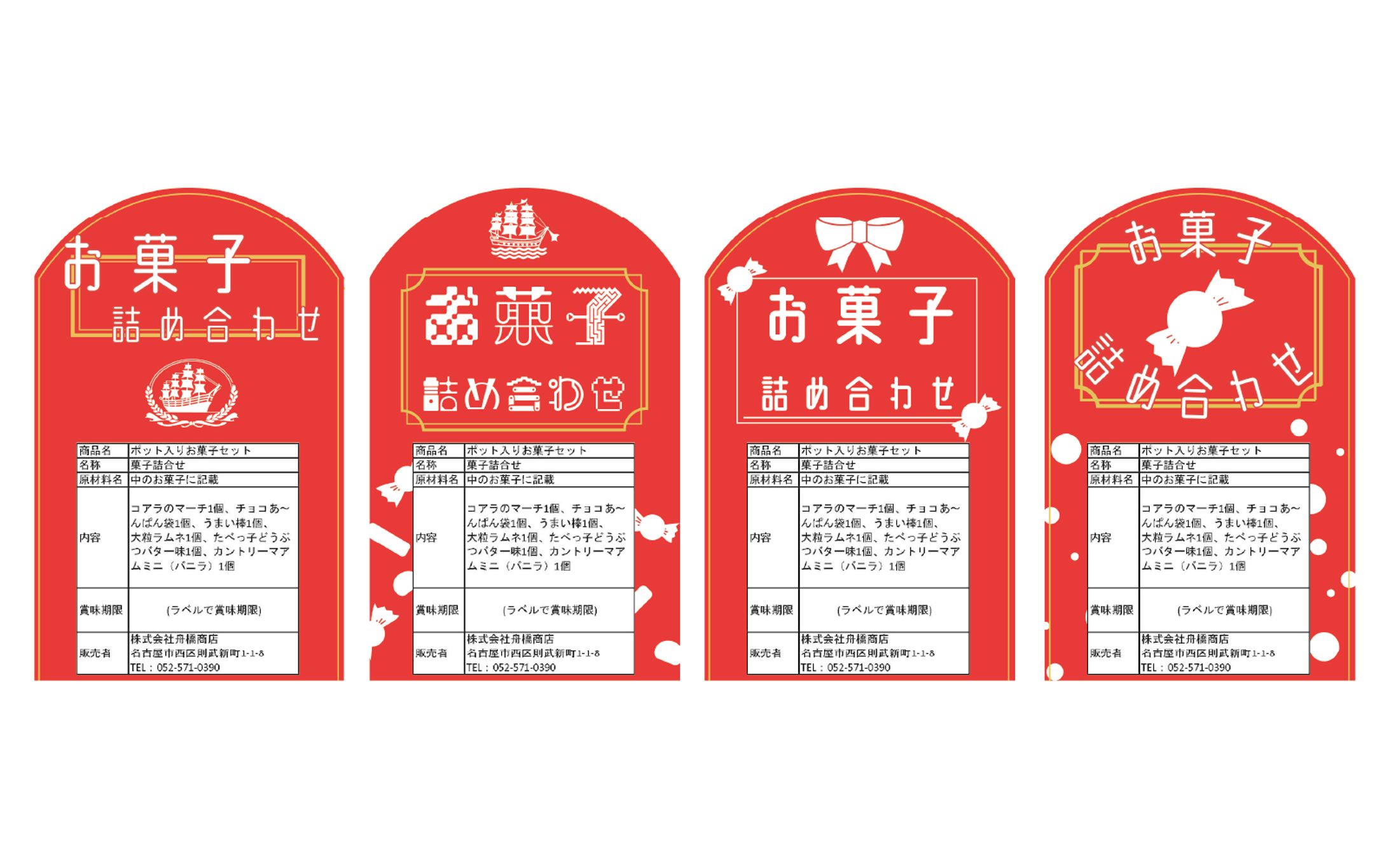 【お菓子パッケージデザイン】舟橋商店様-1