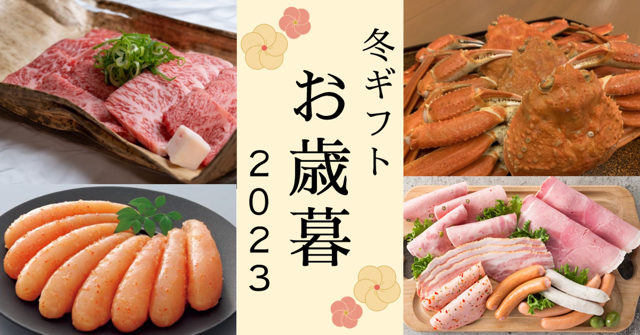 2023年 お歳暮-1