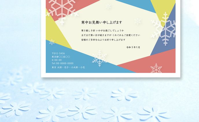 オリジナル寒中見舞い