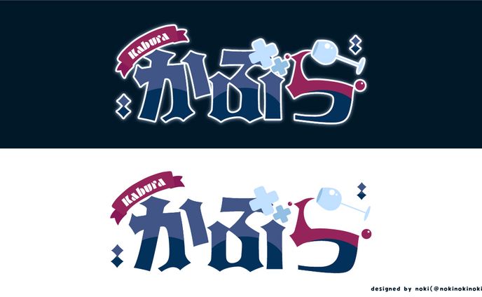 【プレゼント企画】鏑さま ロゴ