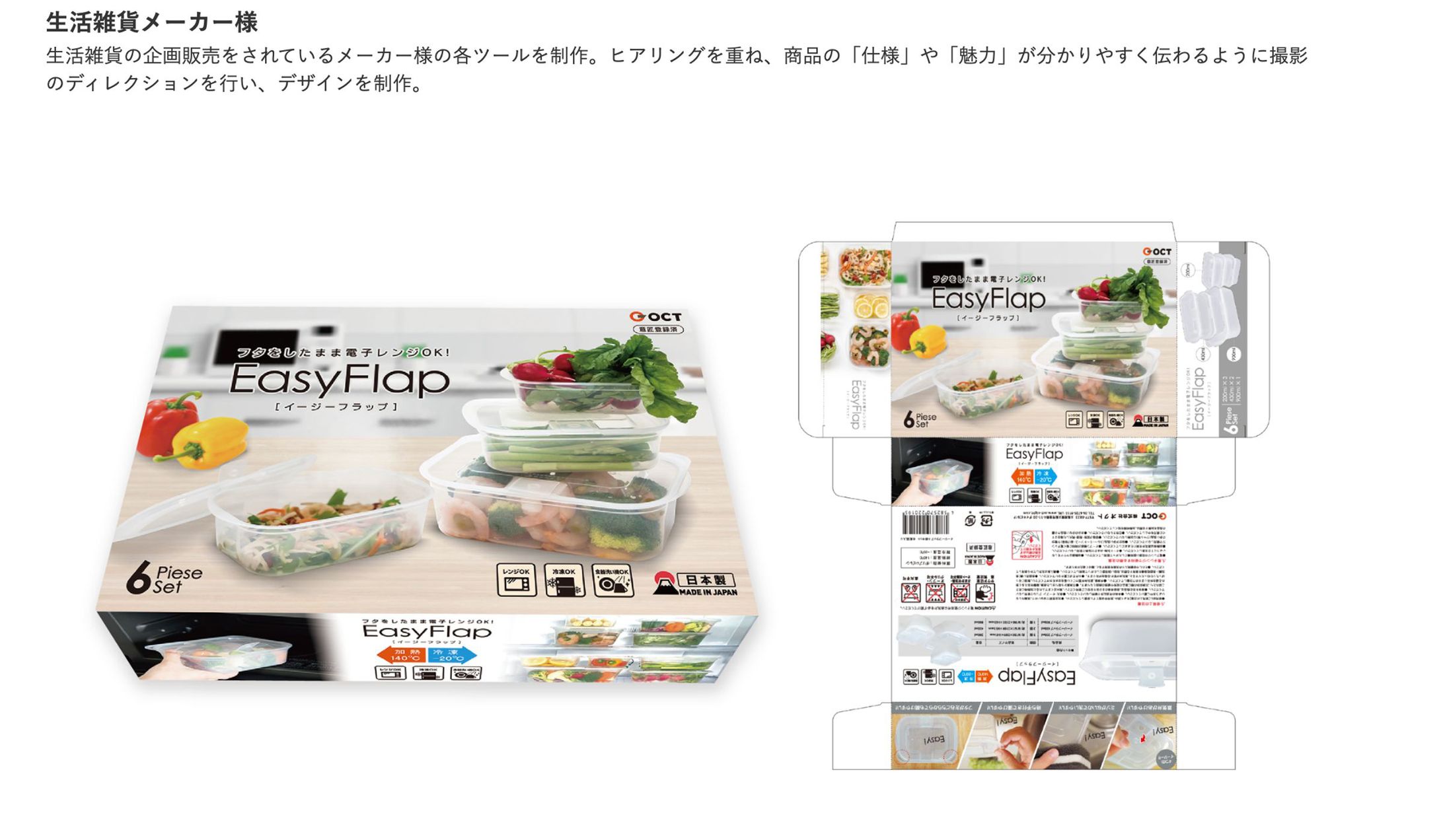 プラスチック日用品、企画・製造販売社様_パッケージデザイン-1