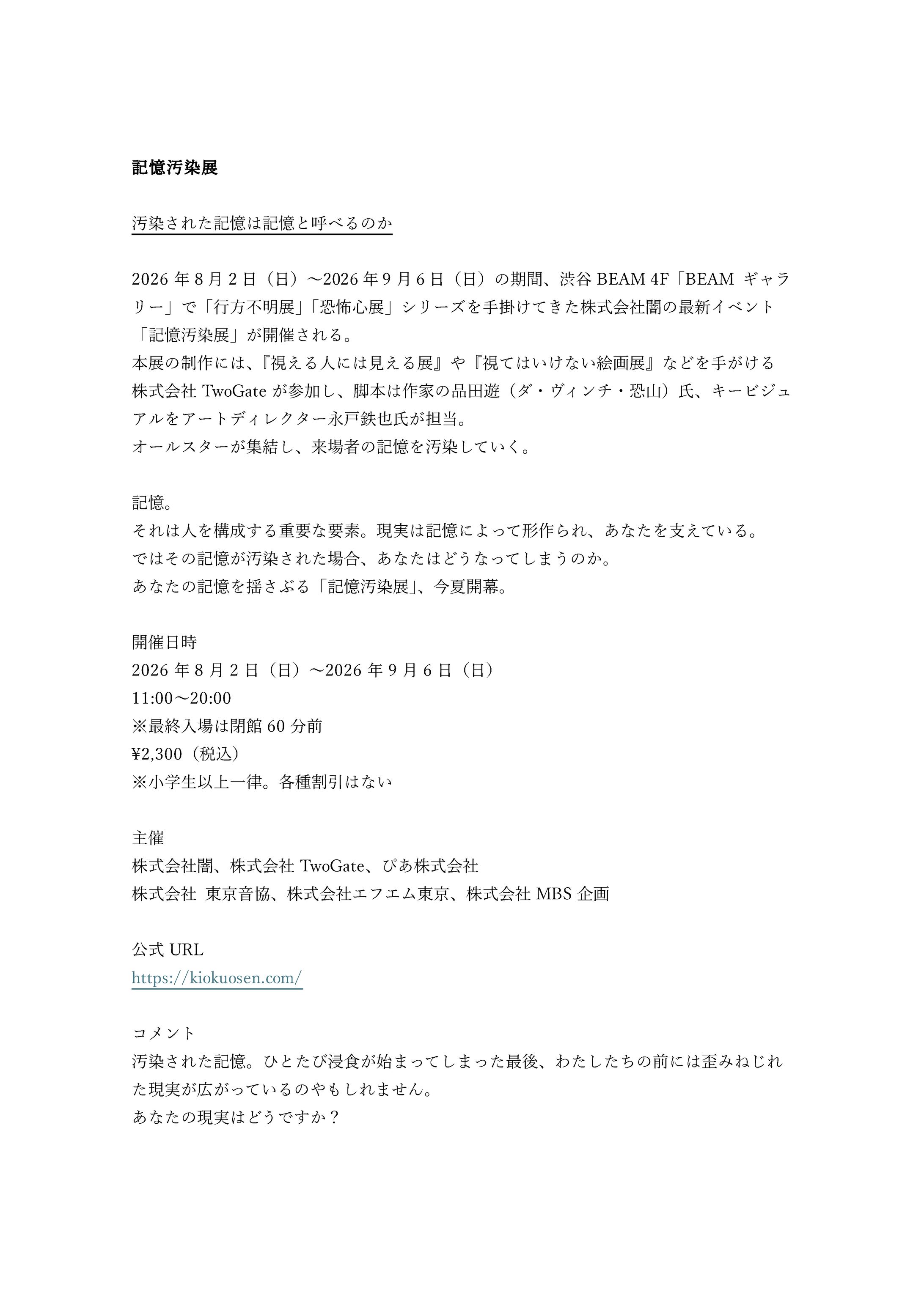 イベニア　記憶汚染展-1
