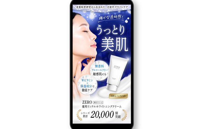 美容クリームLP_ファーストビュー