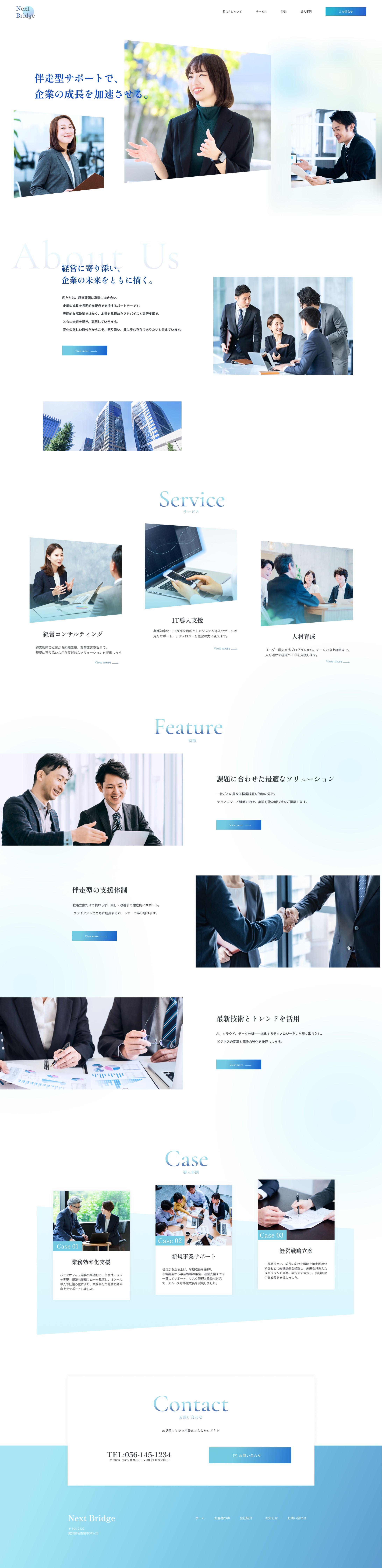 コンサル会社のWebサイト-1
