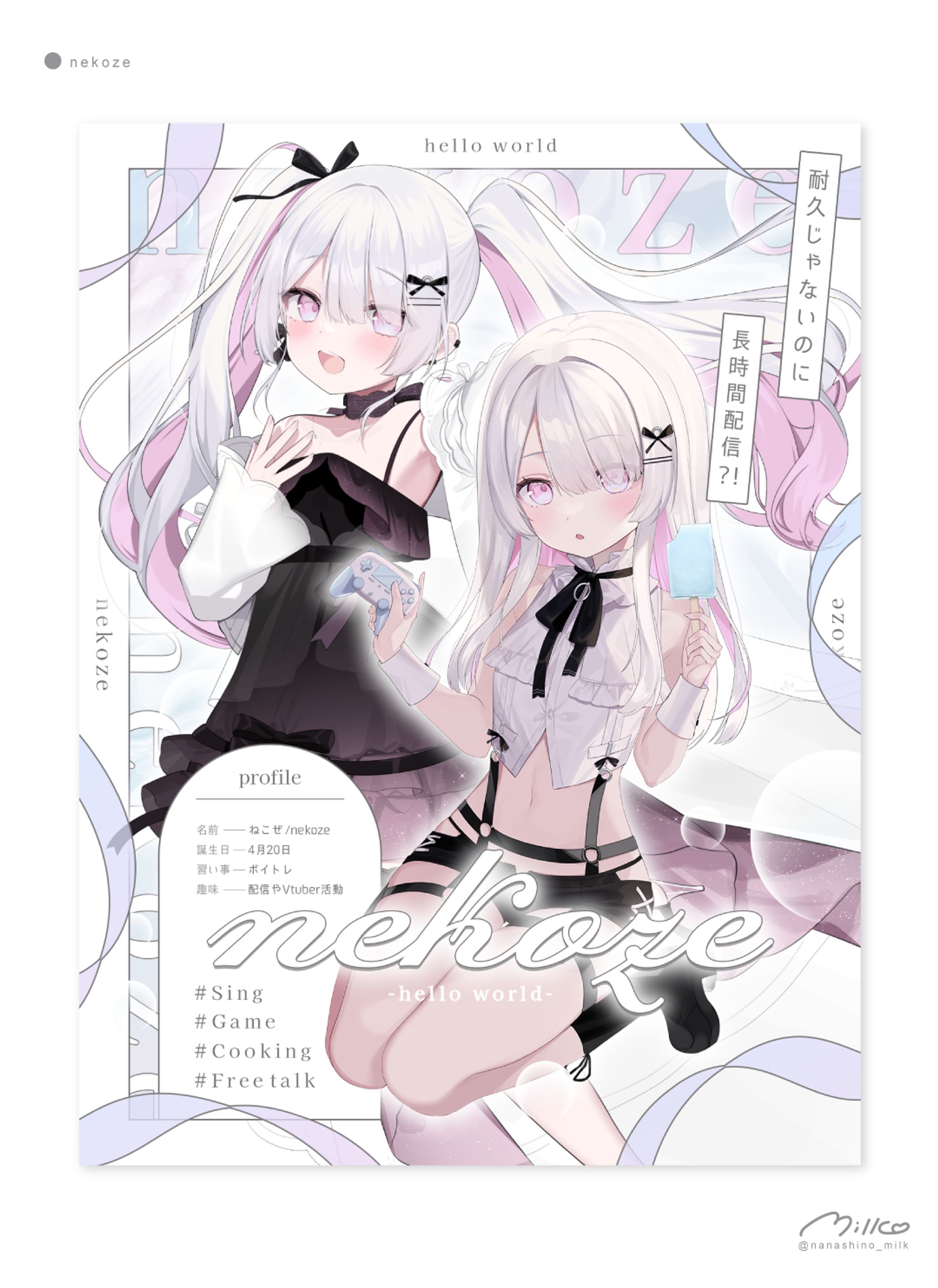 ねこぜ様 宣伝画像-1