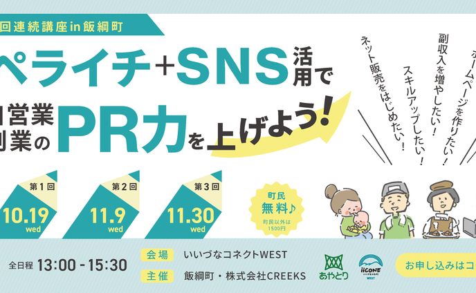 等身イラスト、バナーデザイン