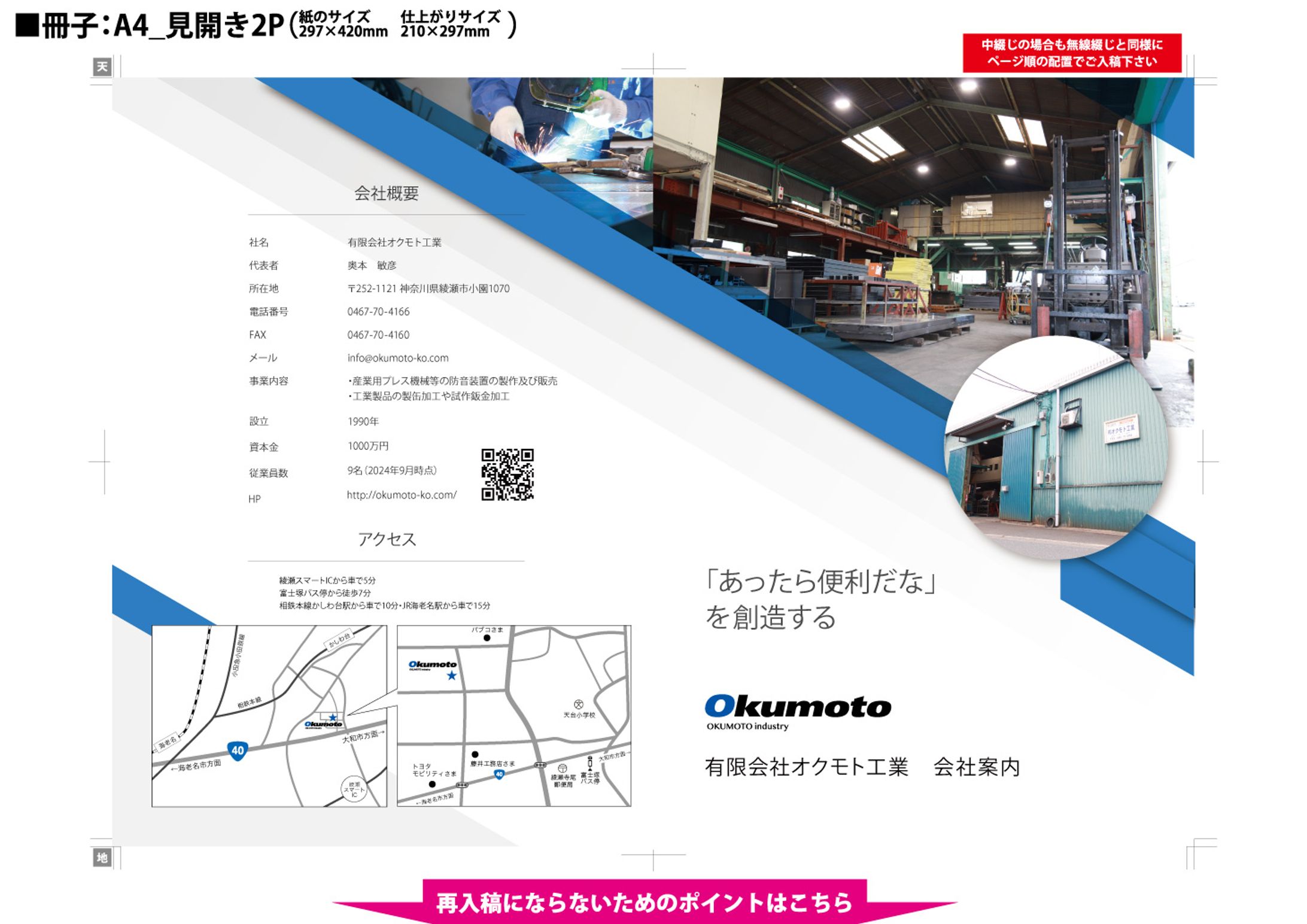 オクモト工業様会社案内パンフレット-1