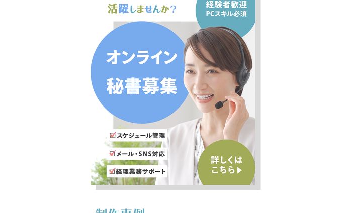 オンライン秘書求人バナー