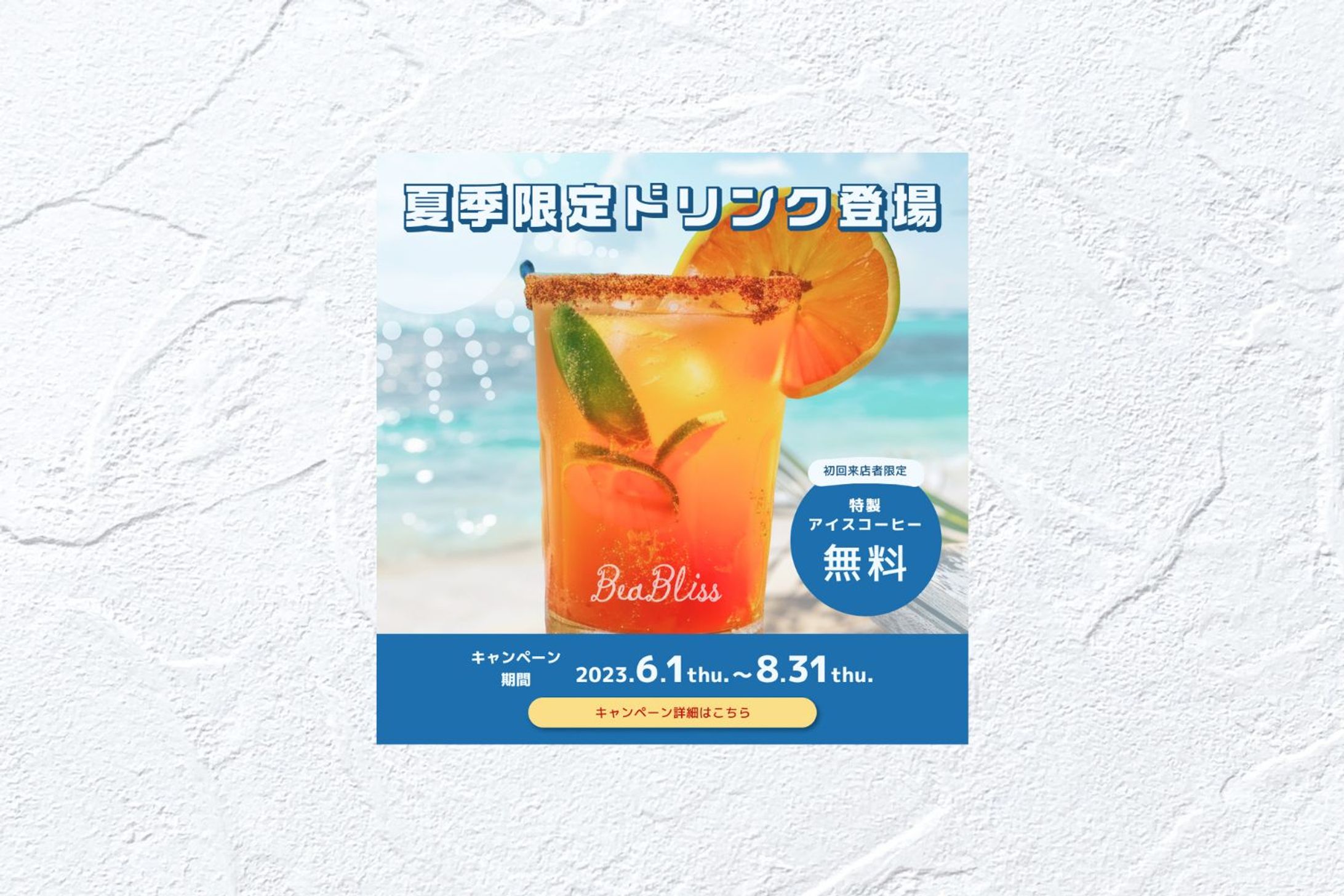 カフェの限定ドリンク / バナー-1