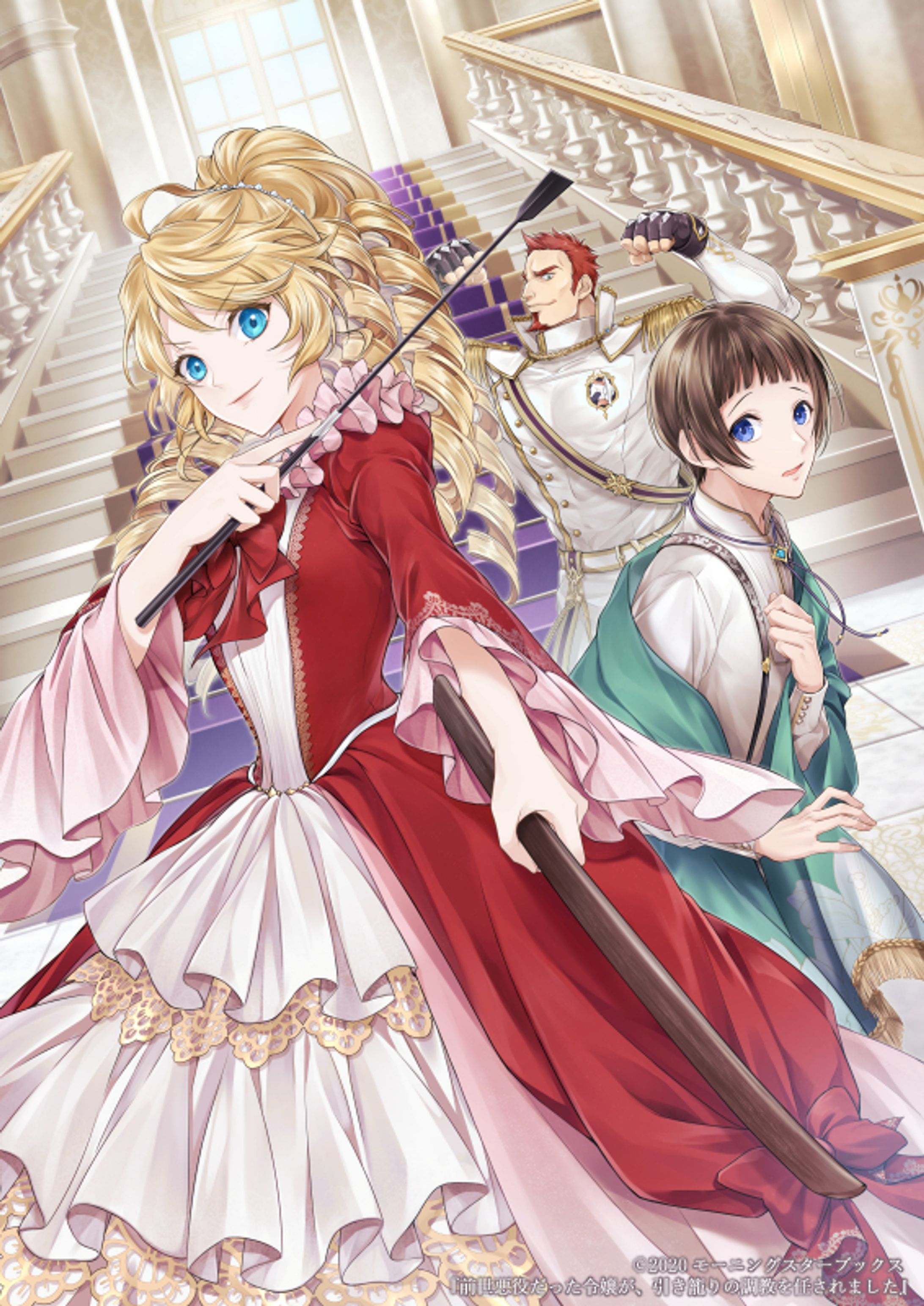 書籍『前世悪役だった令嬢が、引き籠りの調教を任されました』（田井ノエル 著）イラスト-1