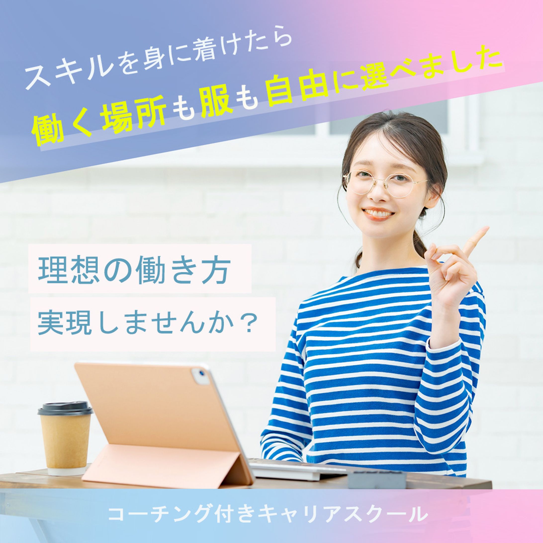 【トレース】女性求人バナー -1