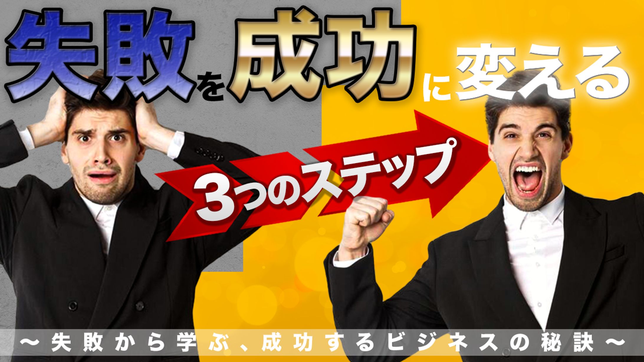 Youtubeサムネイル ビジネス系1-1