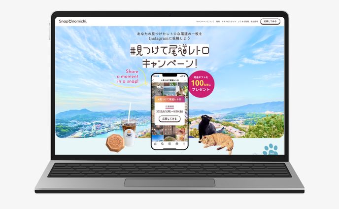 【架空】『#見つけて尾道レトロキャンペーン』LP