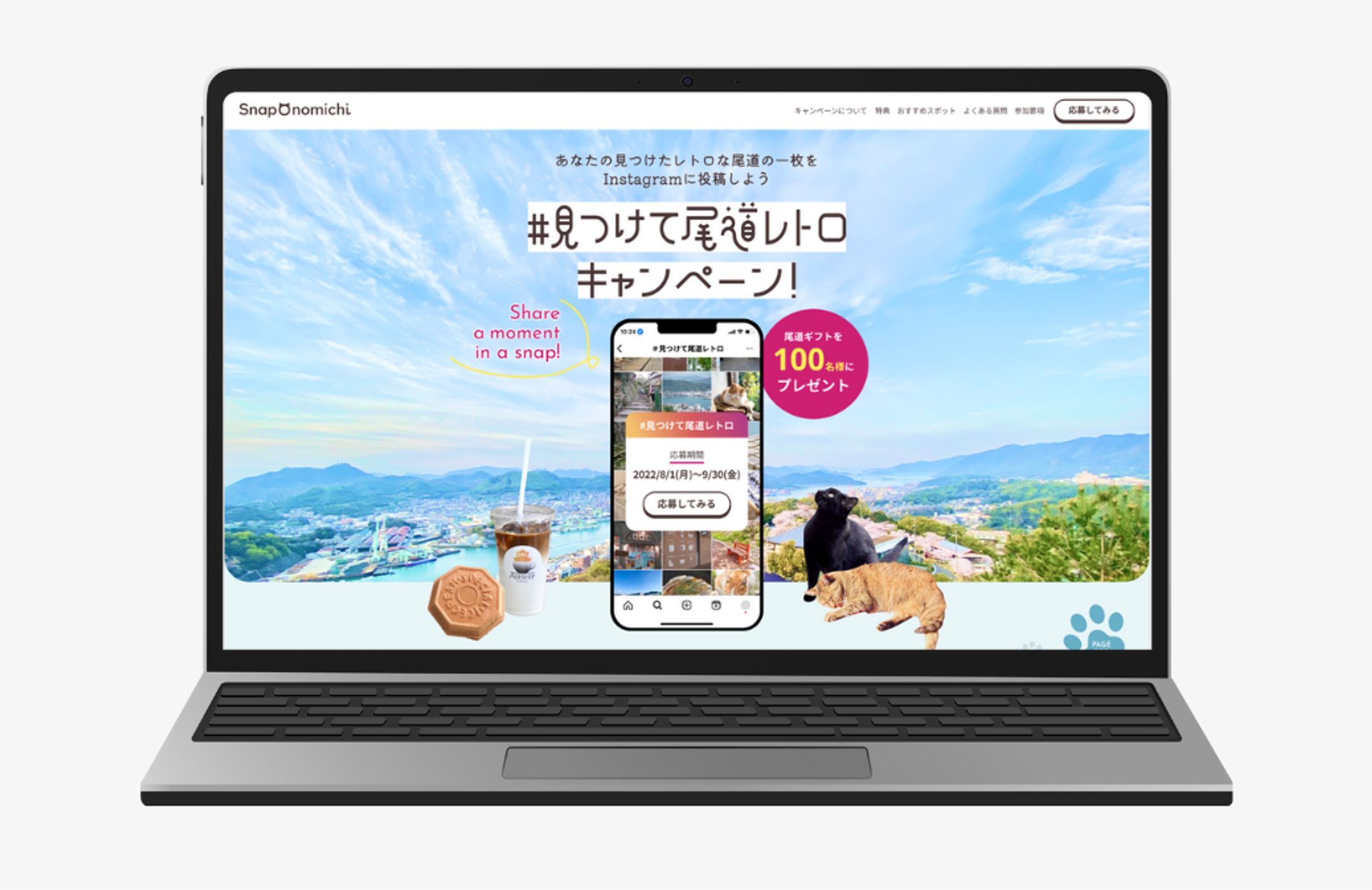 【架空】『#見つけて尾道レトロキャンペーン』LP-1