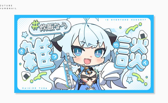 thumbnail、つなしばモカ