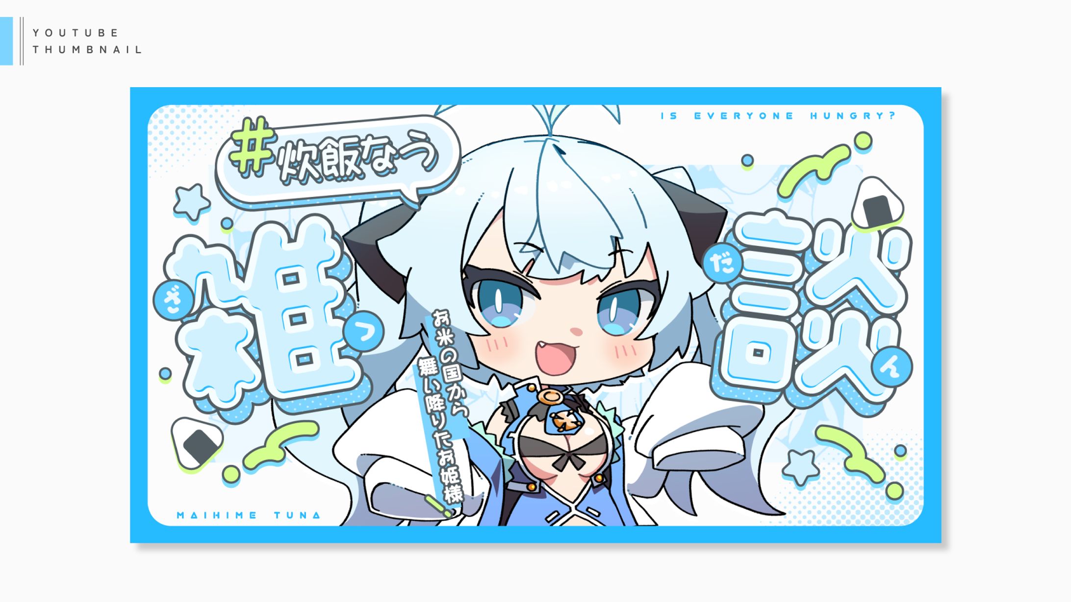 Thumbnail✧米姫つな様-1