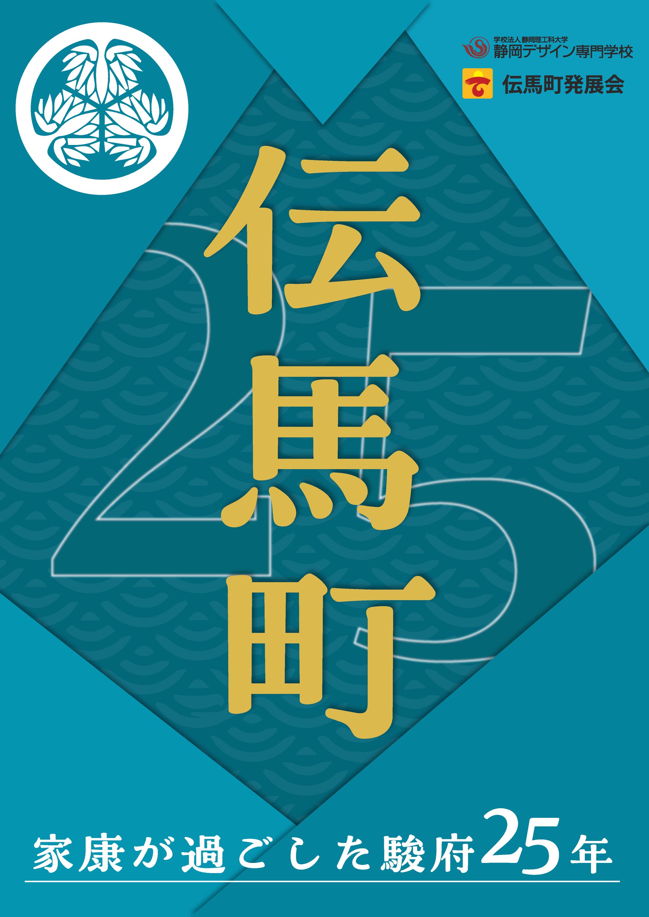 伝馬町バナー-1