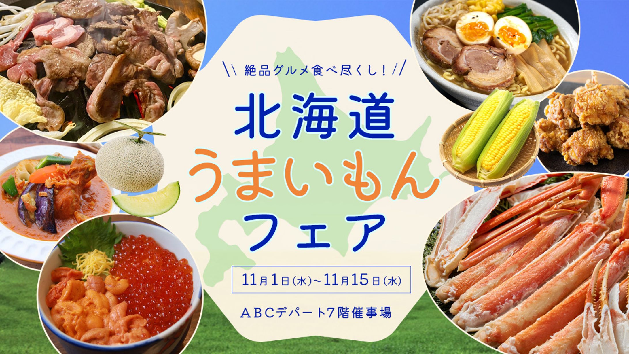 北海道うまいもんフェア-1