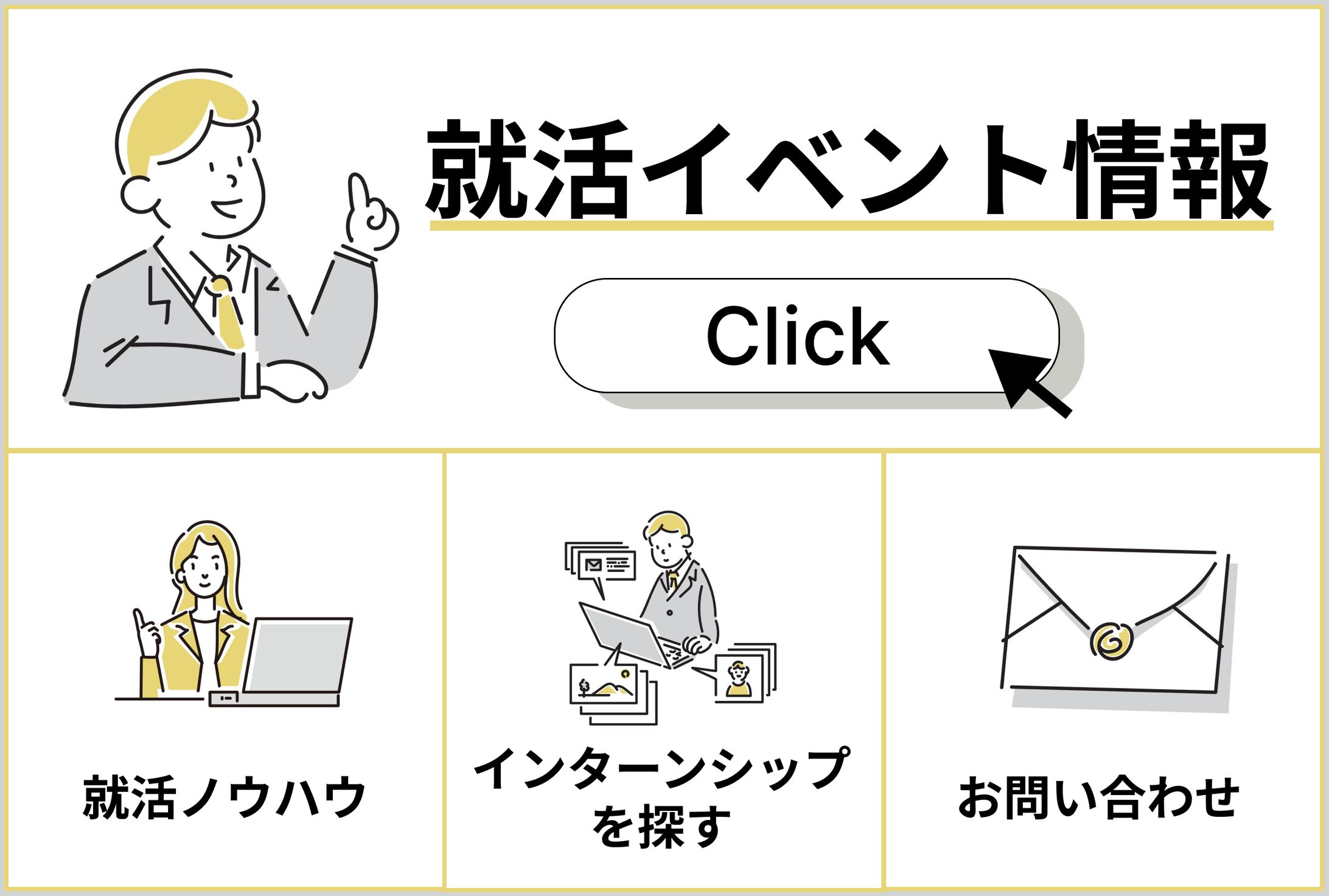 架空就活イベント　リッチメニュー -1