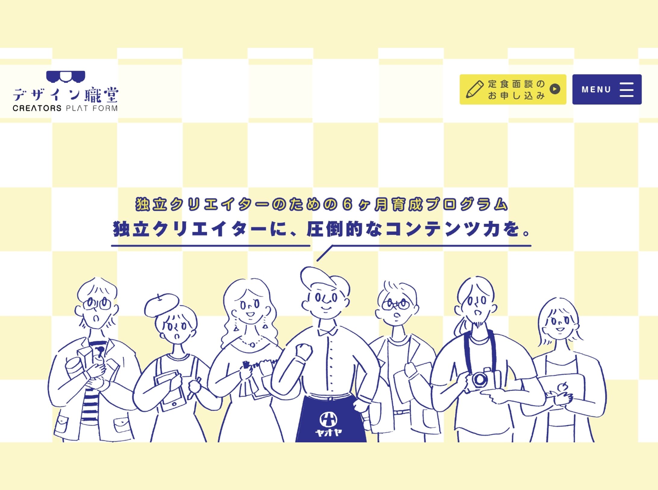 【WORKS】「デザイン職堂」WEBサイト内イラスト担当-1