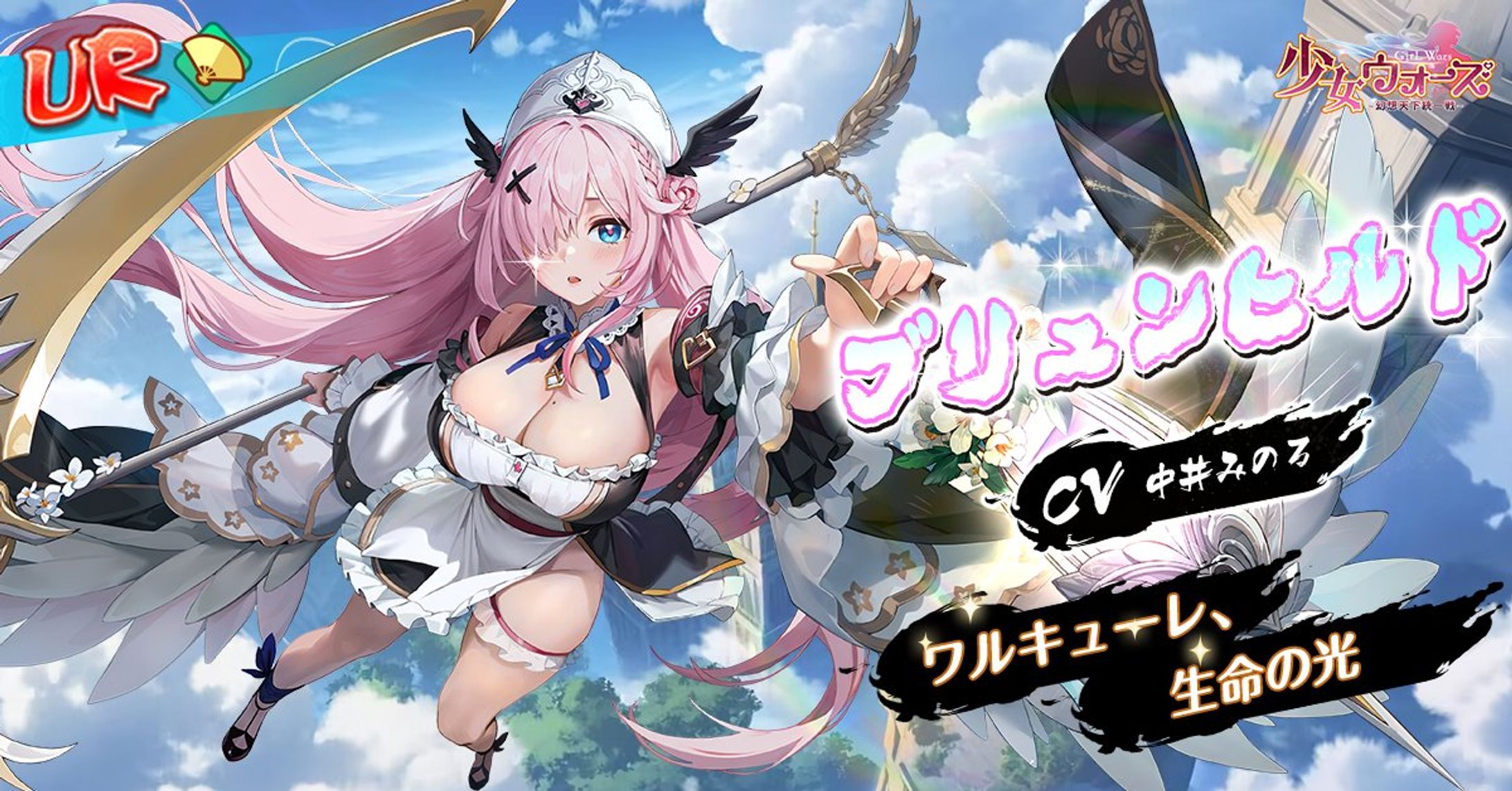 少女ウォーズ:ブリュンヒルド-1