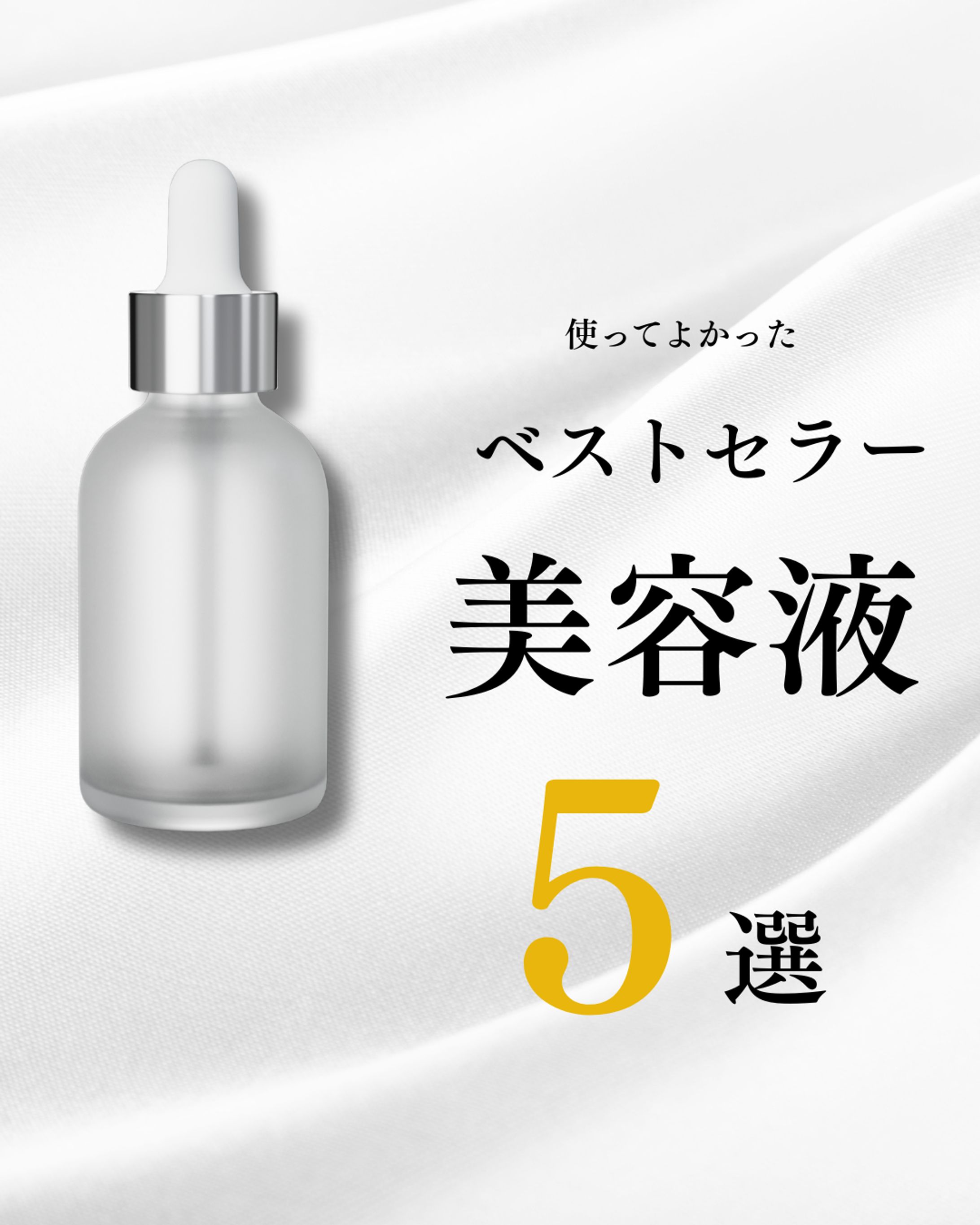 Instagram投稿✳︎美容液-1