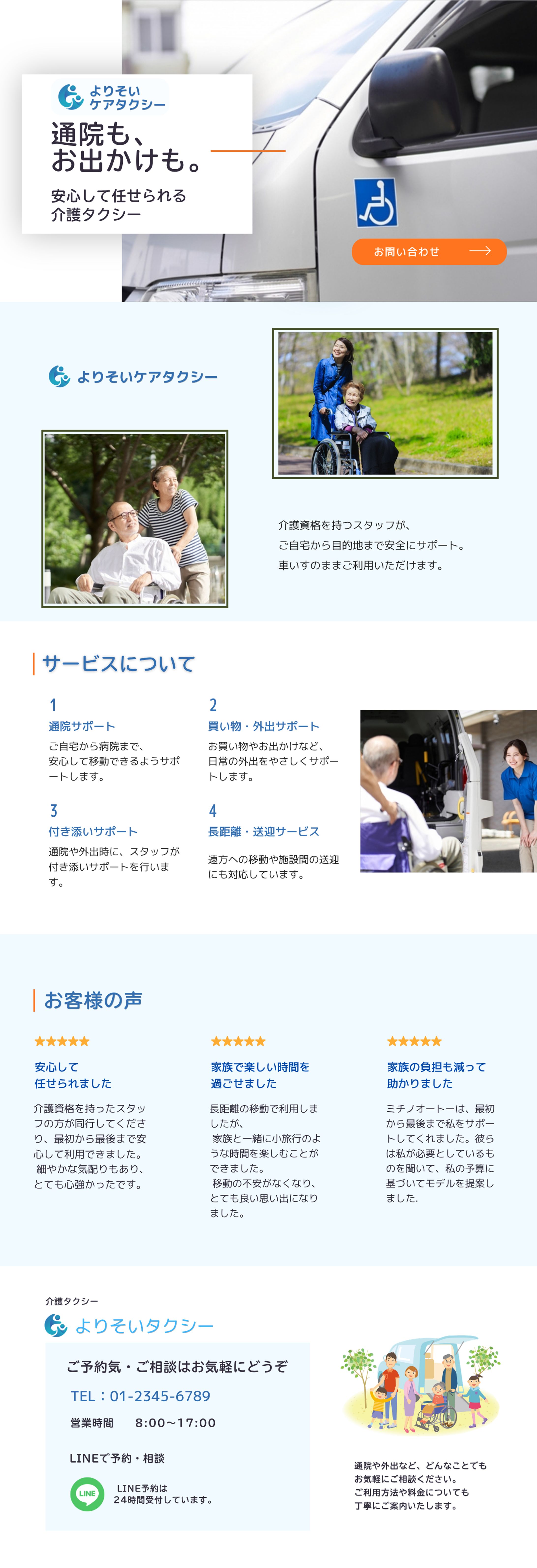 ポートフォリオ用LP介護タクシー-1