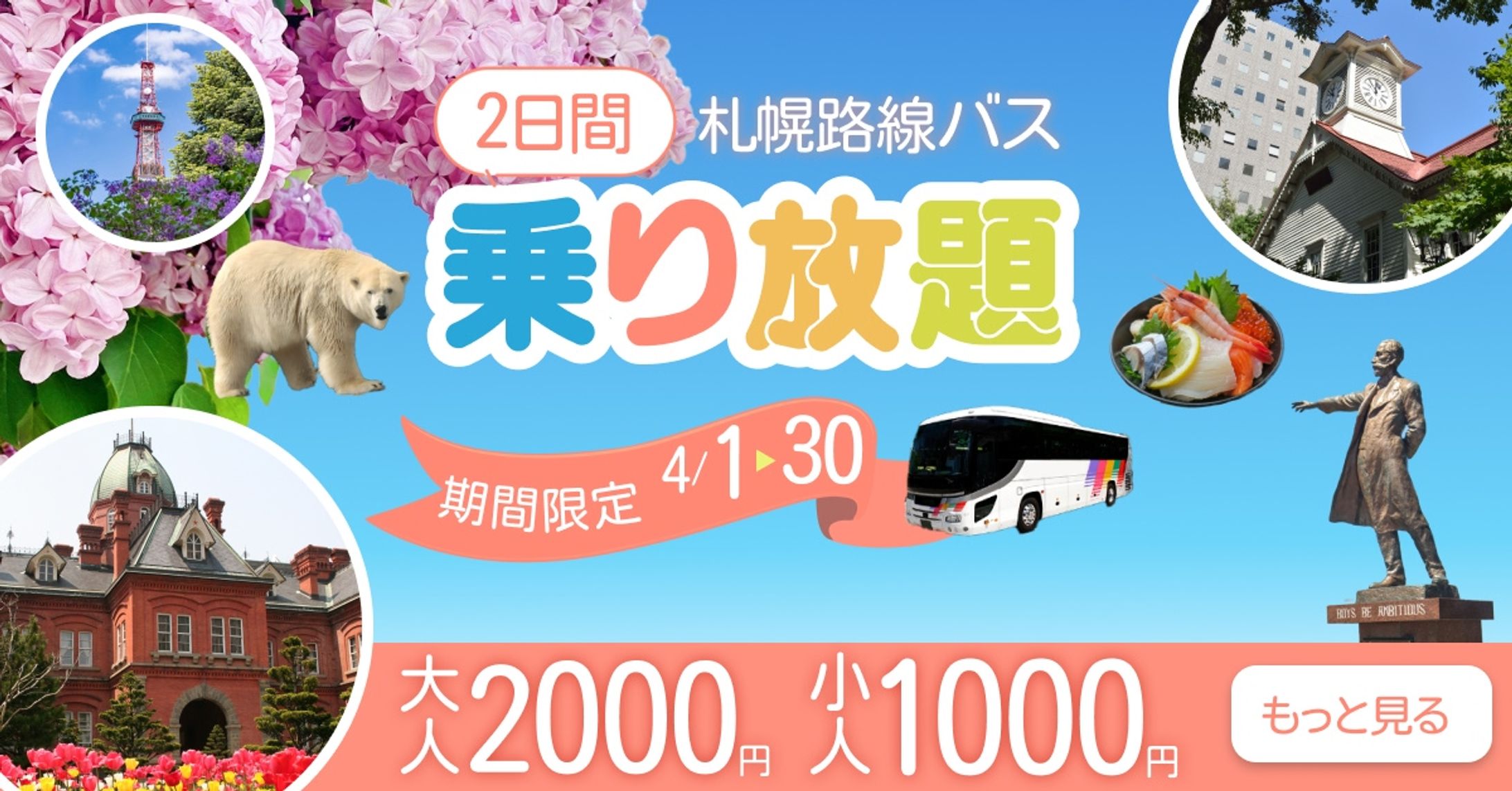架空路線バス乗り放題告知バナー-1