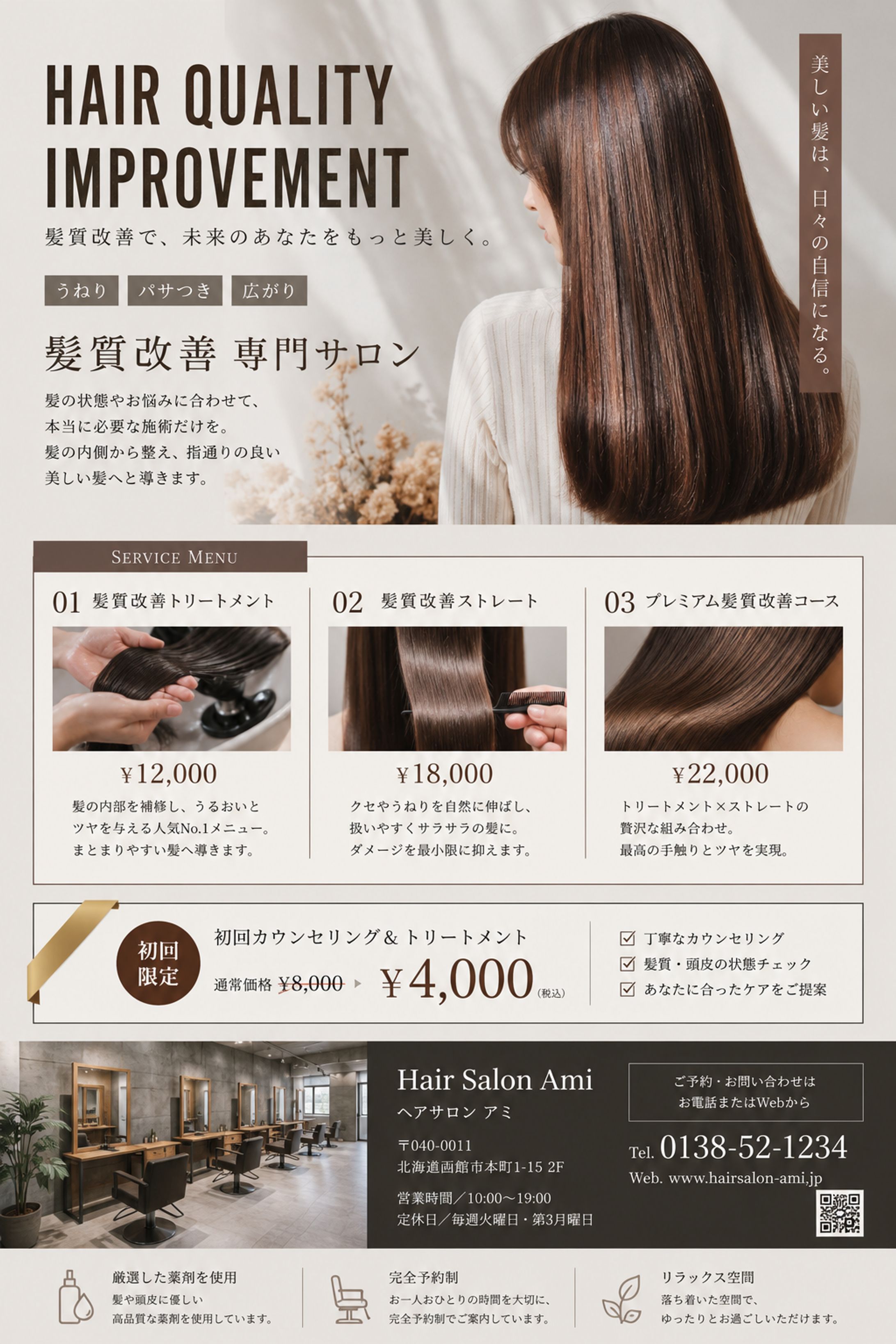 Hair Quality Improvement｜Salon Promotion Flyer Design-1