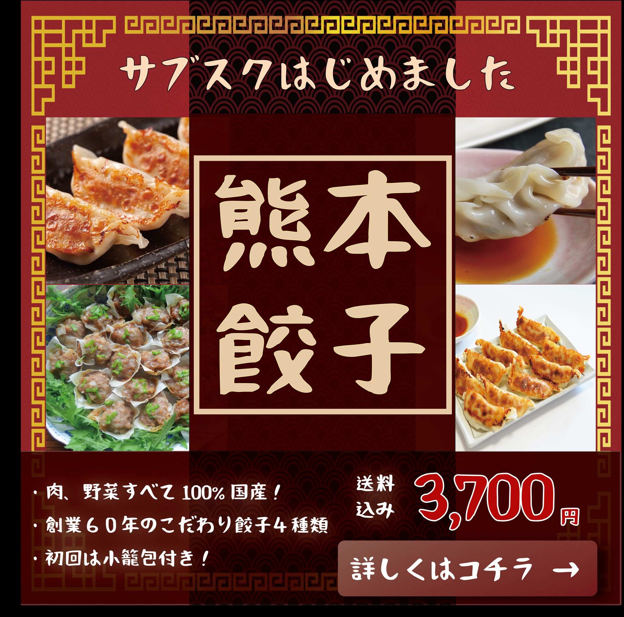 架空の餃子店　バナー-1