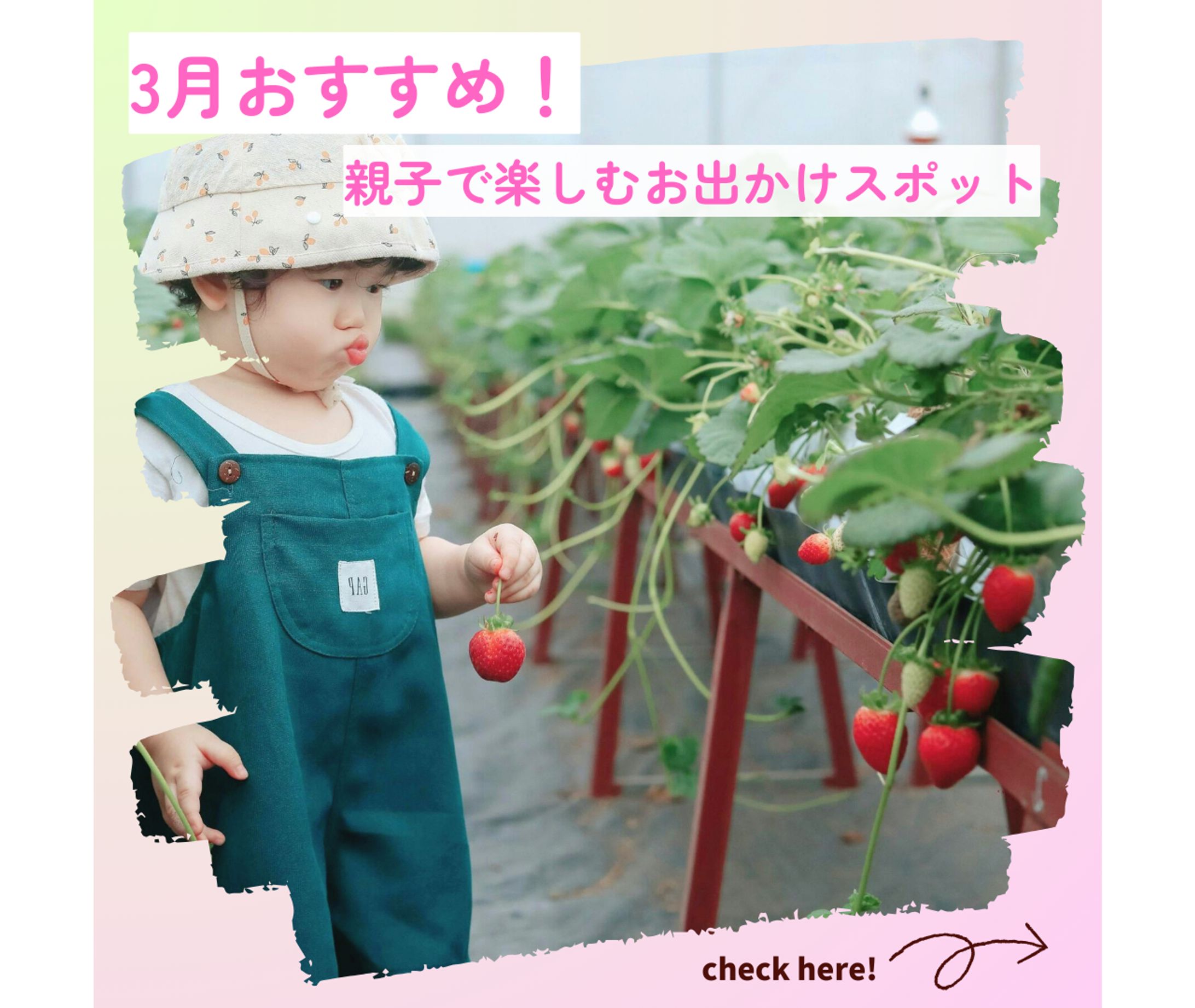 【バナー】春のお出かけ-1