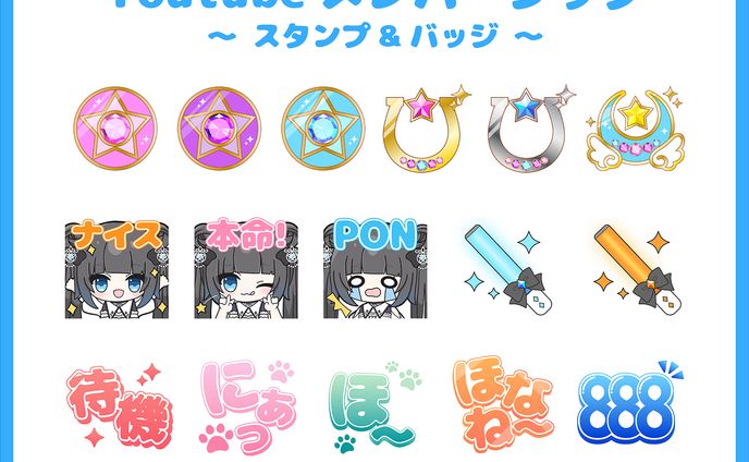 星羅ニア様/メンバーシップスタンプ