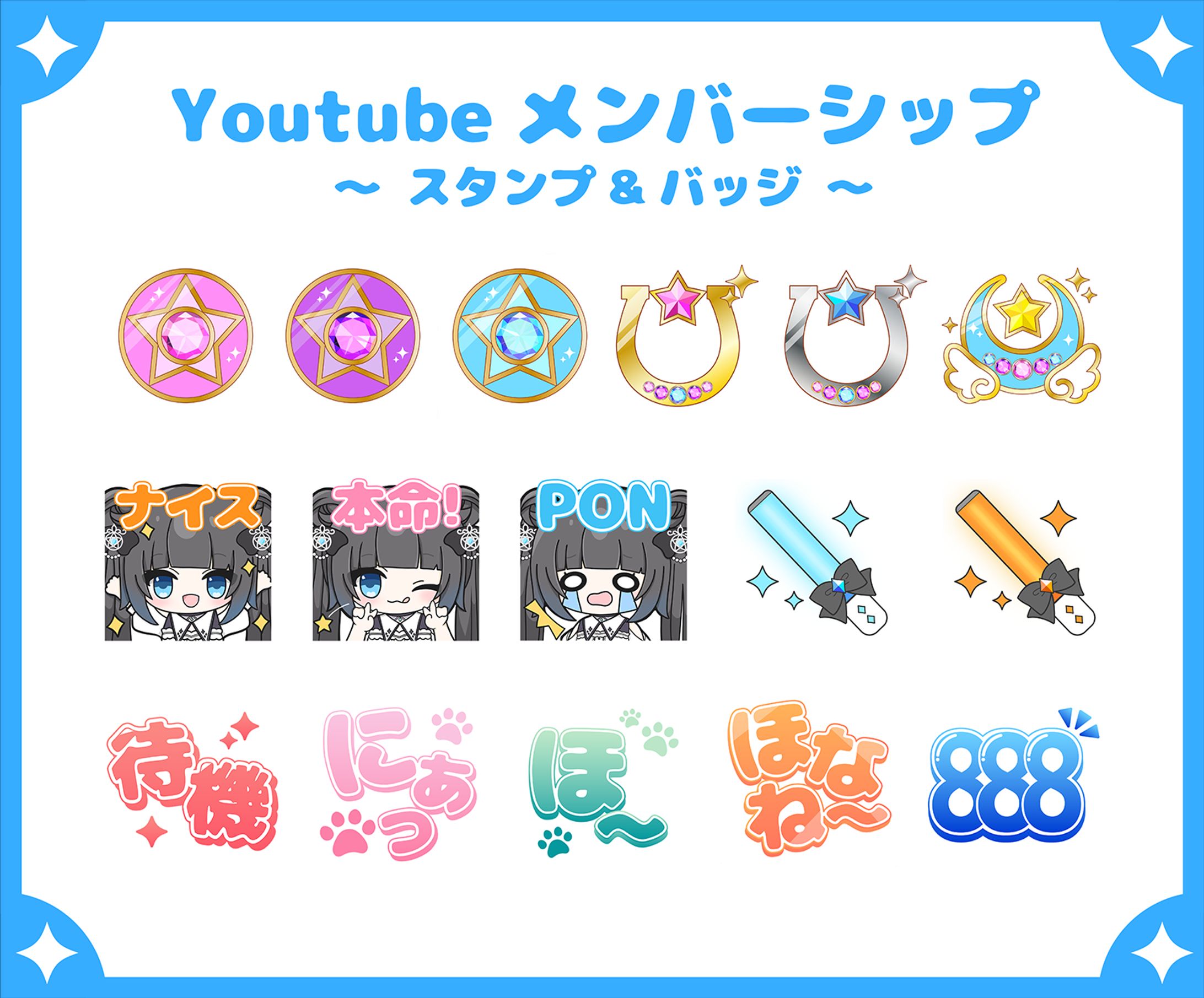 星羅ニア様/メンバーシップスタンプ-1