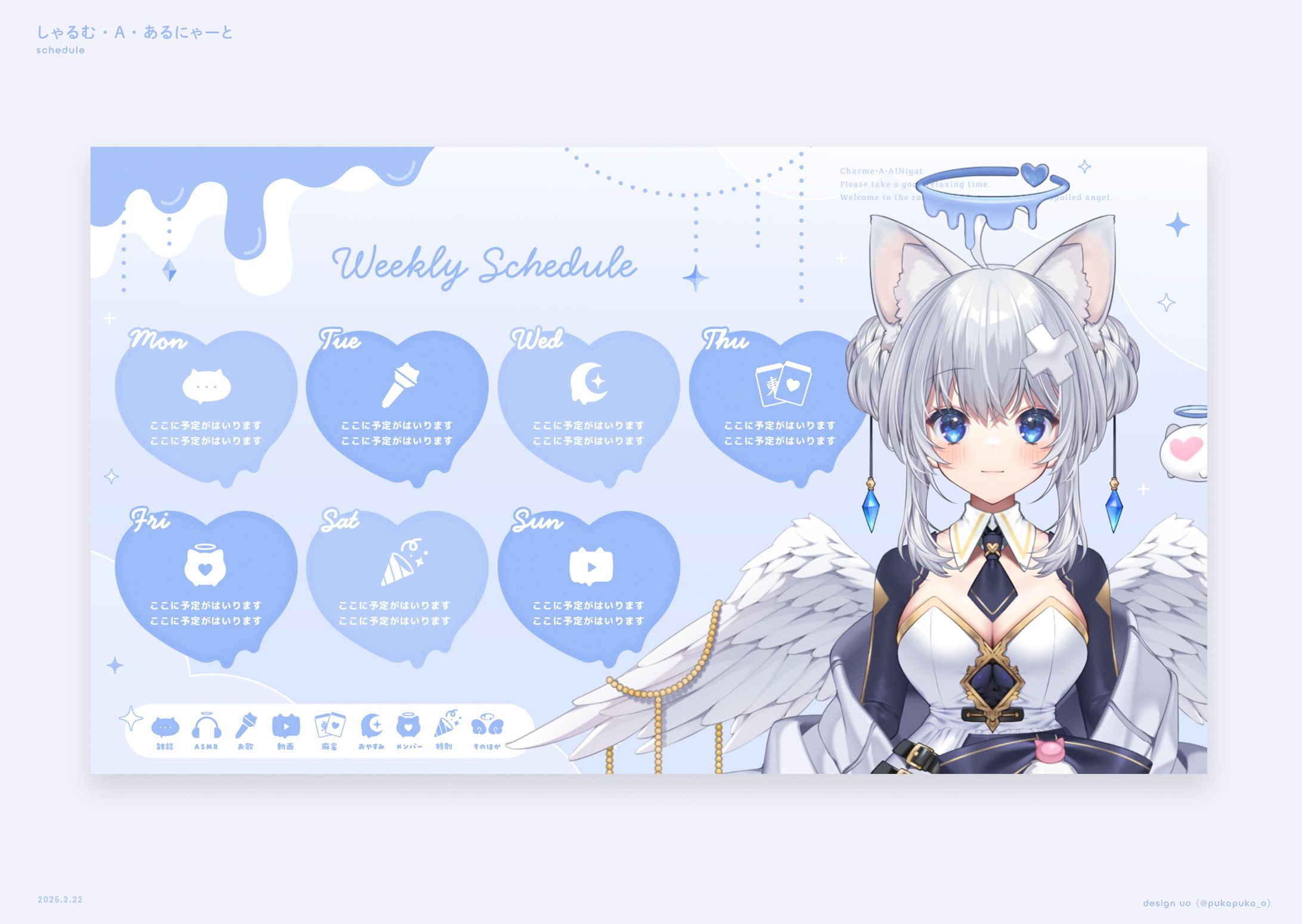 しゃるむ・あるにゃーと様　アイコン付き予定表-1