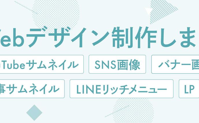 ココナラプロフィールサムネイル