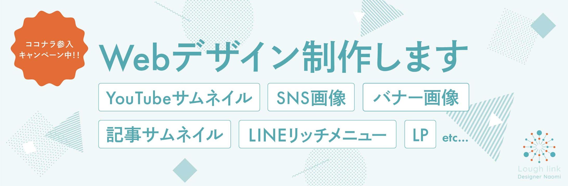 ココナラプロフィールサムネイル-1