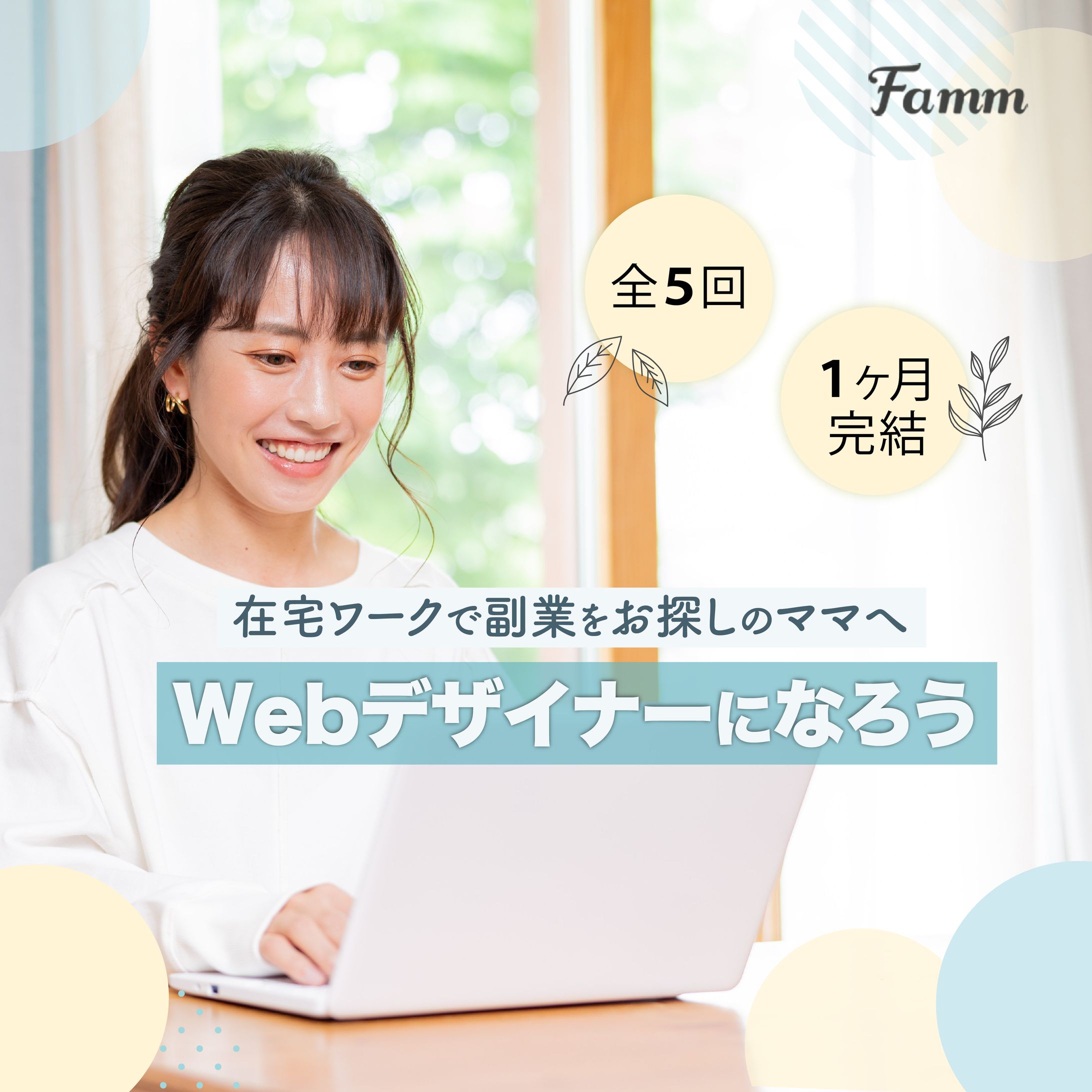 Famm バナー　-1