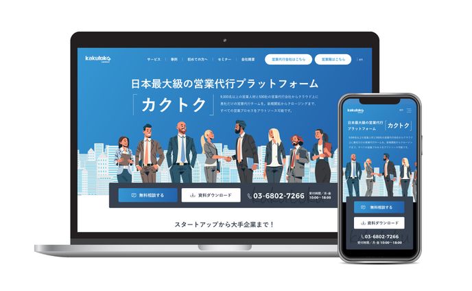 BtoBマッチングサービス