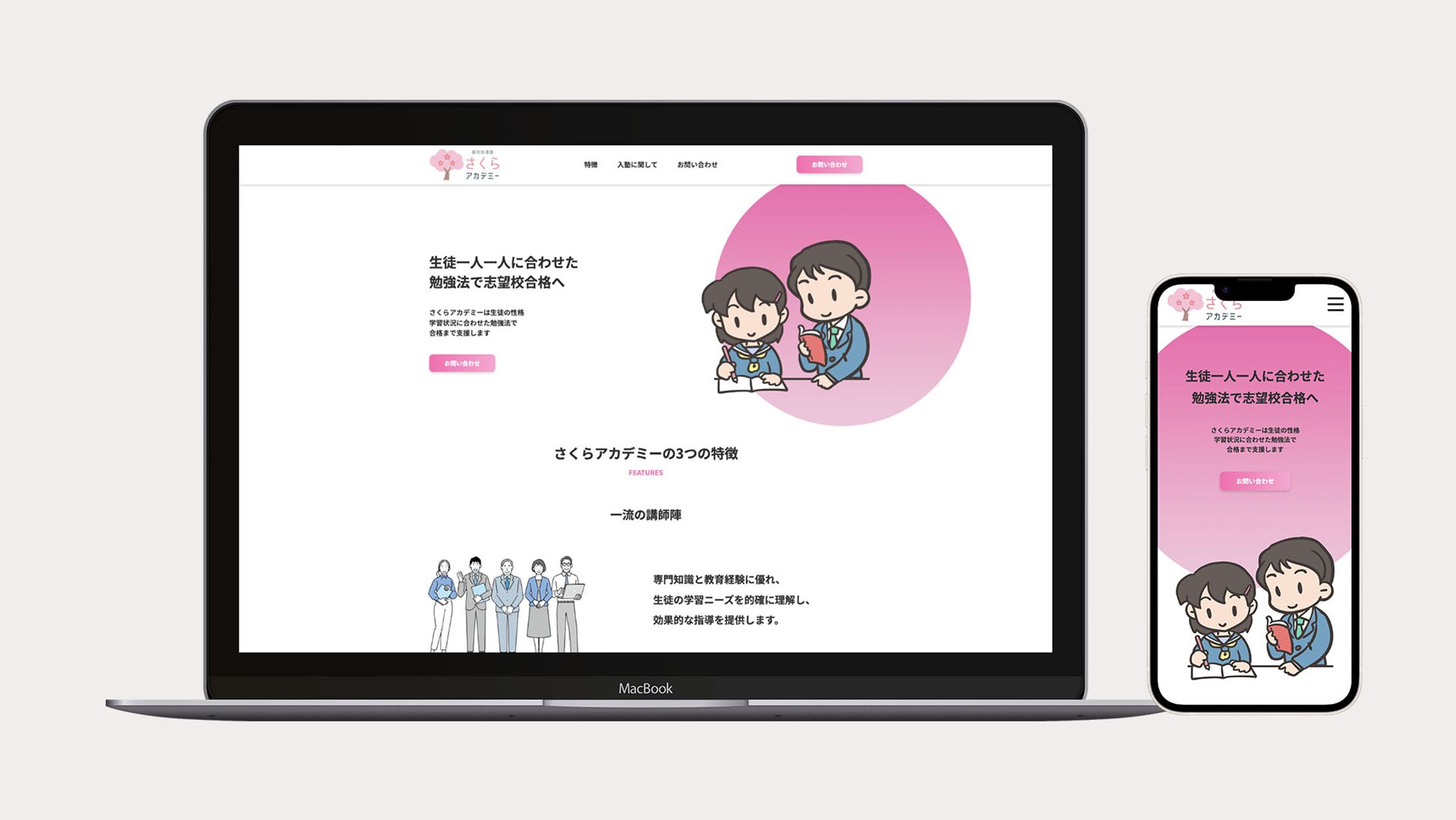学習塾コーポレートサイト-1