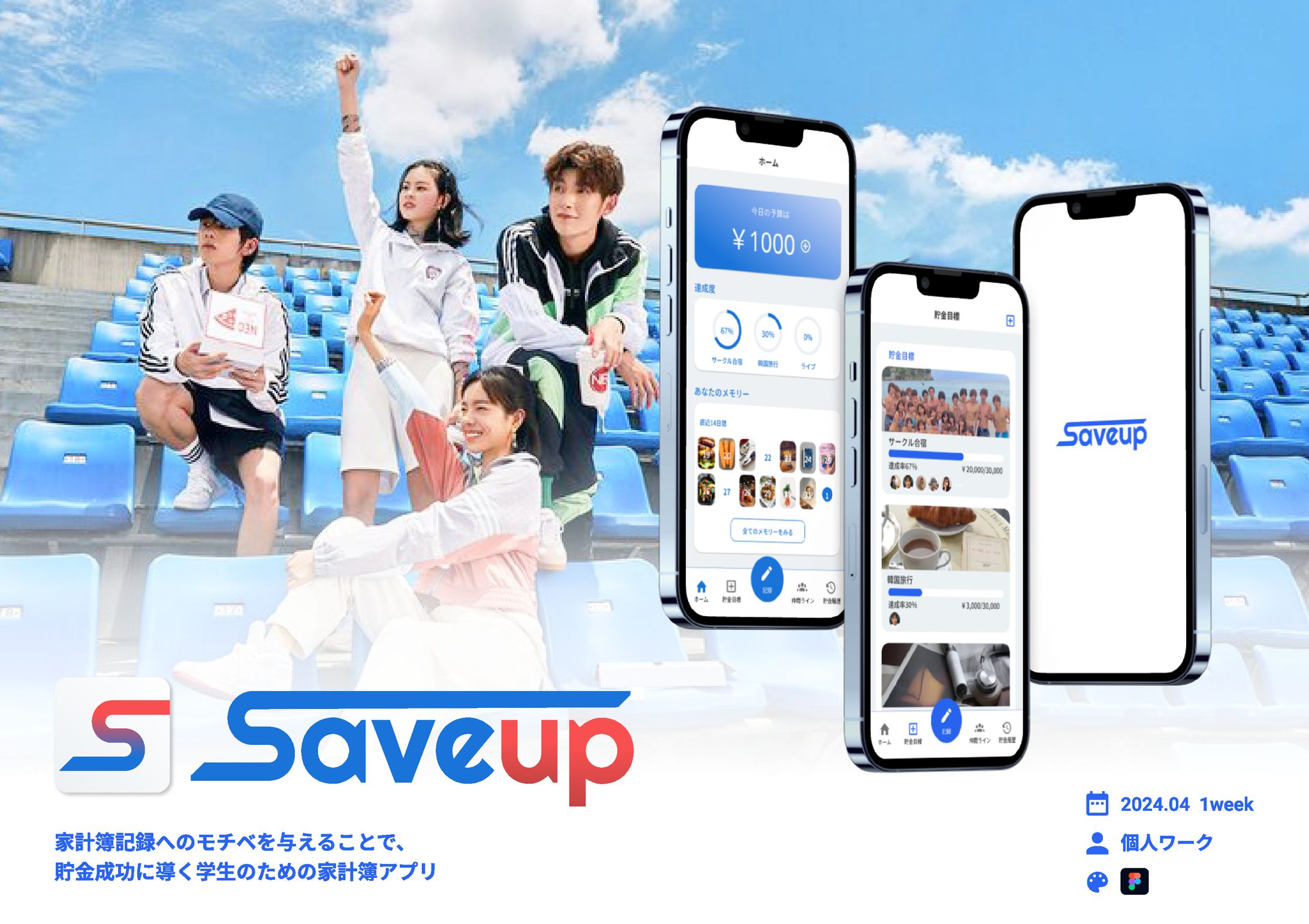 Save up 〜学生のための家計簿〜-1