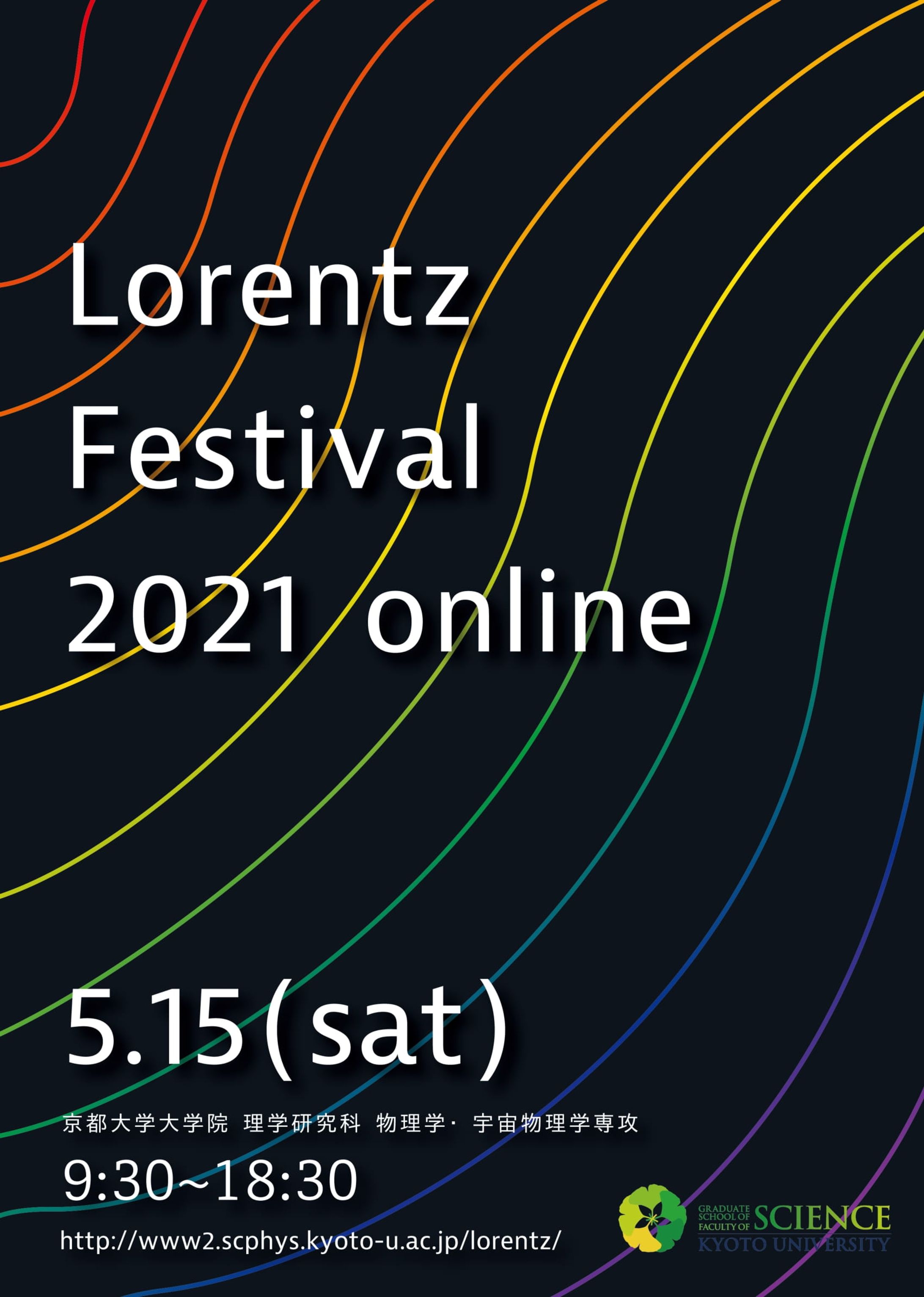 Lorentz Festival（ローレンツ祭） 2021　ポスター-1