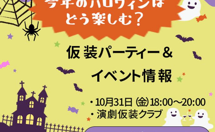 ハロウィンイベント告知バナー