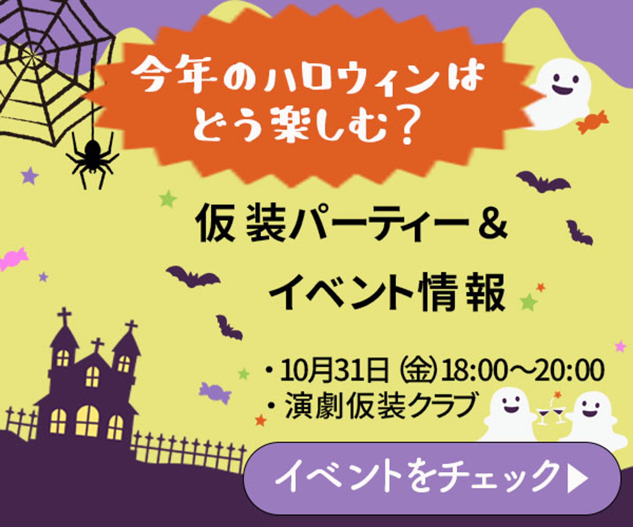 ハロウィンイベント告知バナー-1