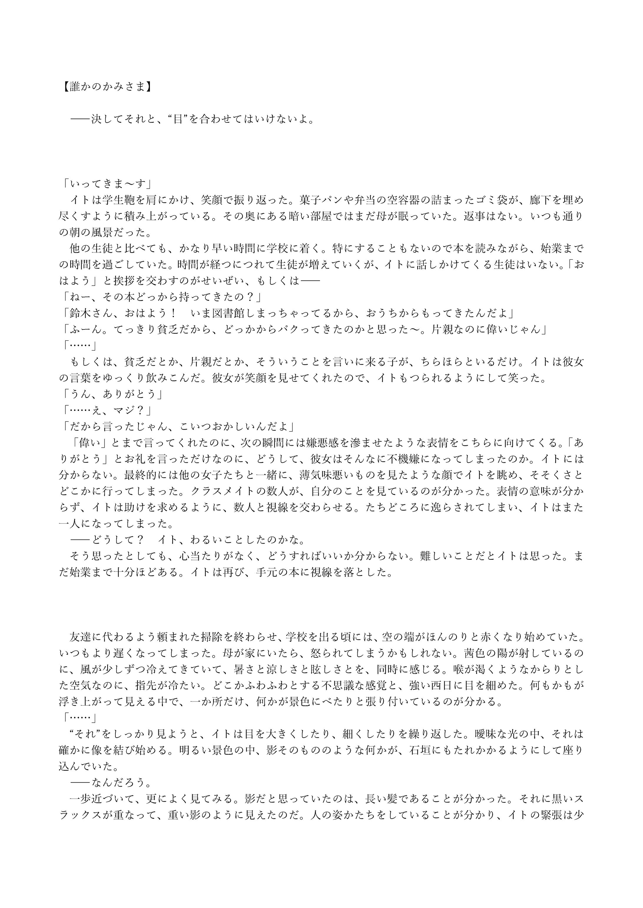 誰かのかみさま【人外×少女】-1