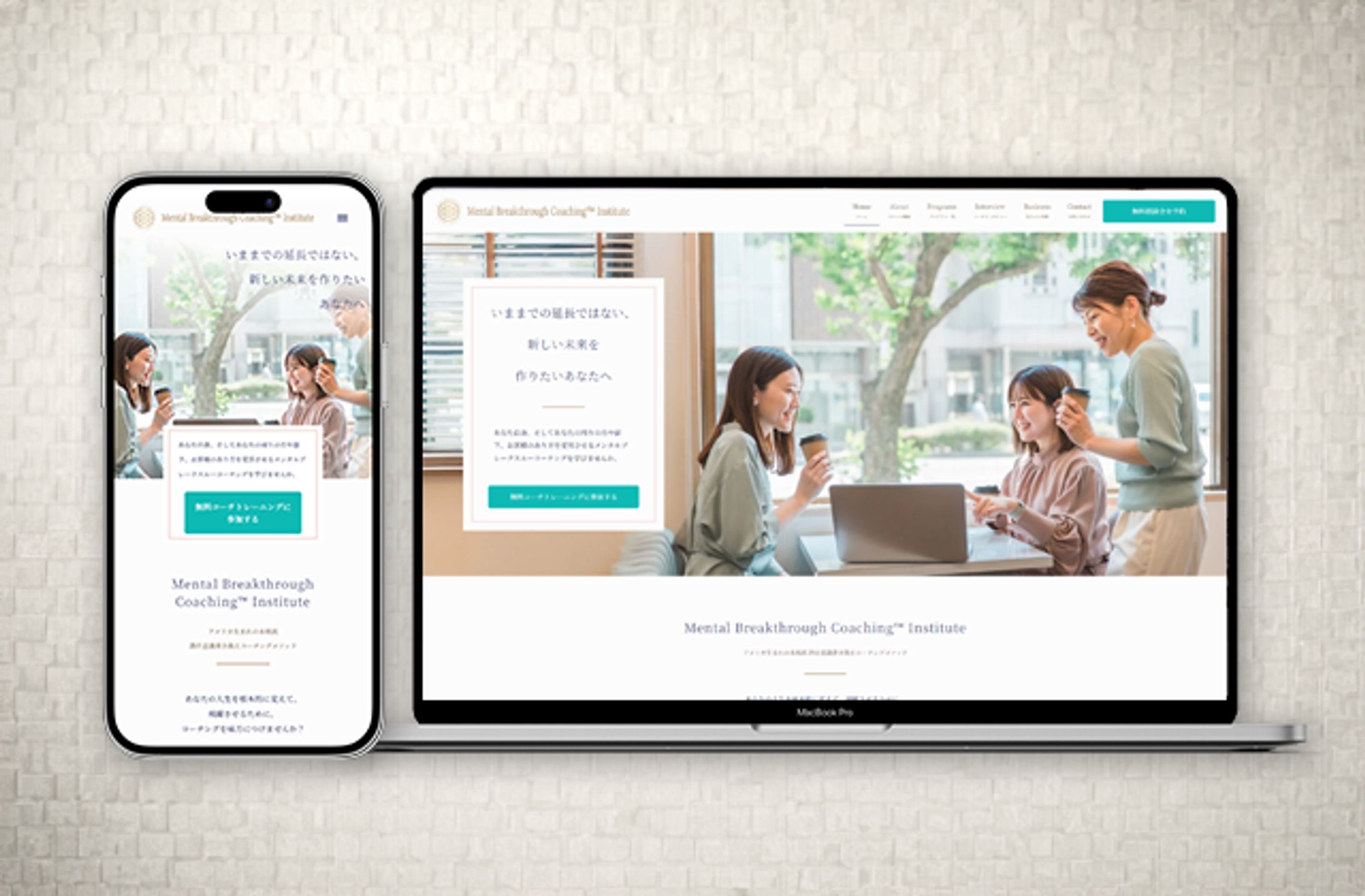Mental Breakthrough Coaching™ Institute様　WEBサイト-1