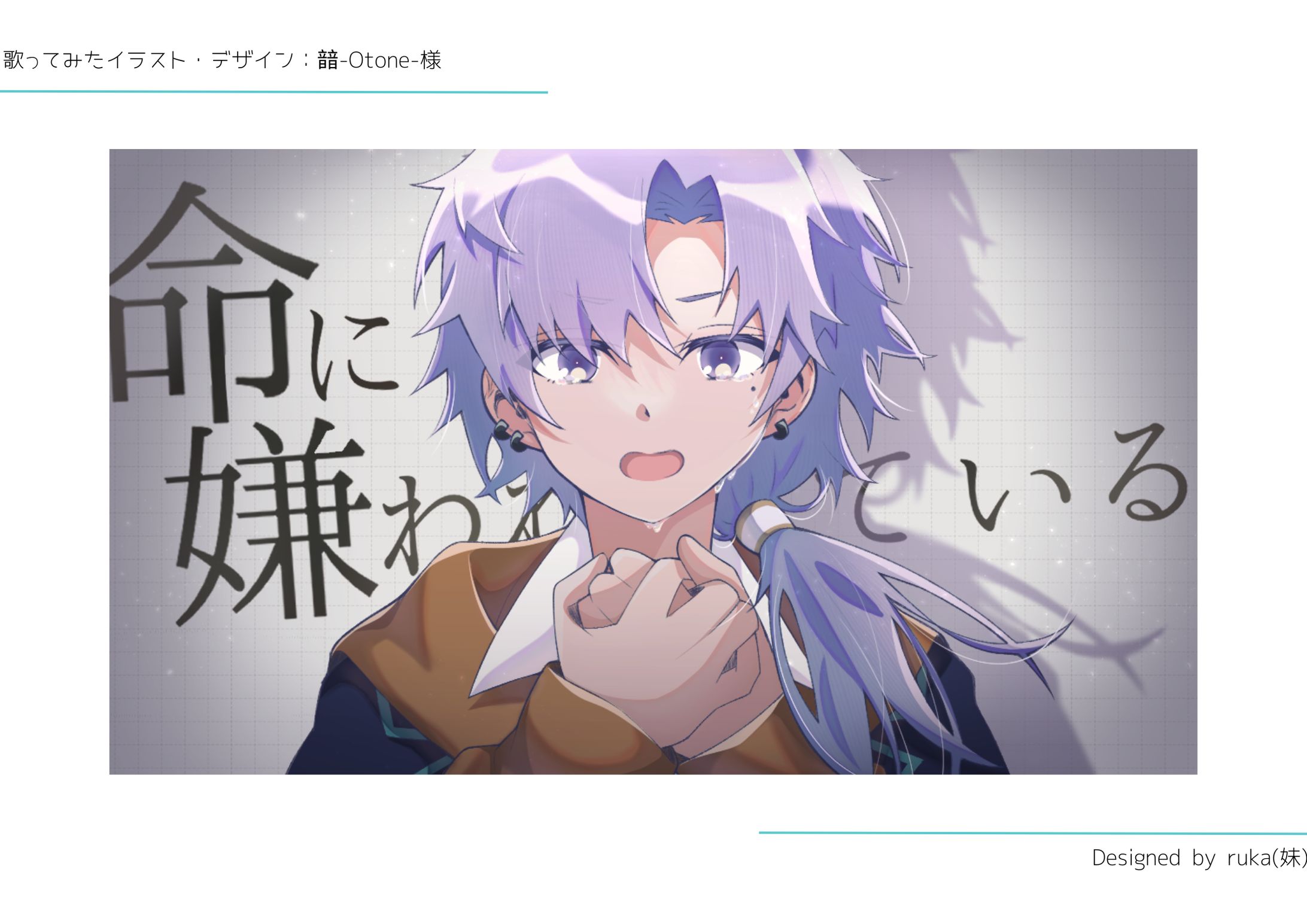 【依頼】䪭-Otone-様 歌ってみたイラスト-1