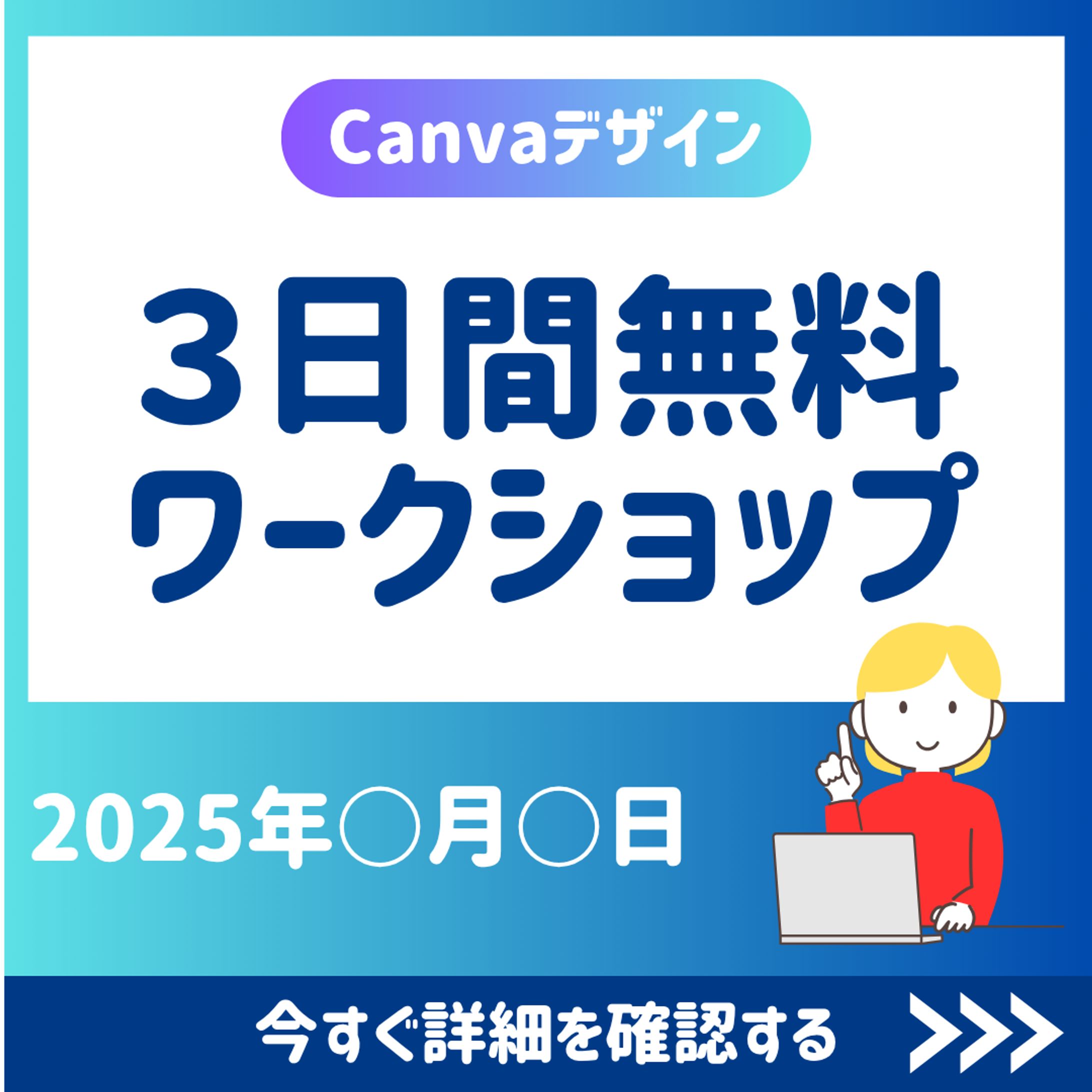 [架空]canvaワークショップ　バナー-1